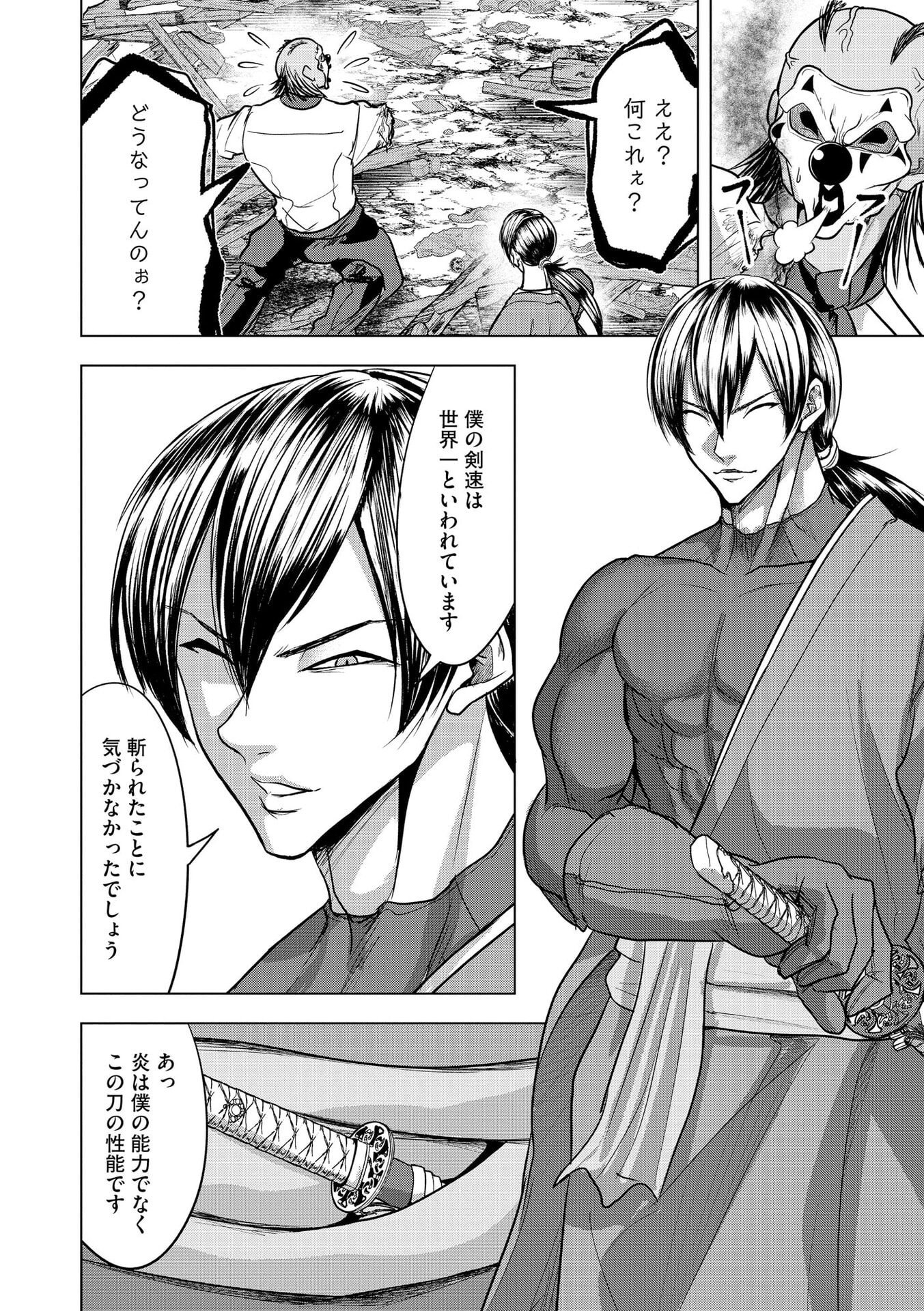 Satsujin Piero no Shitsumon Chapter 28 16ページ