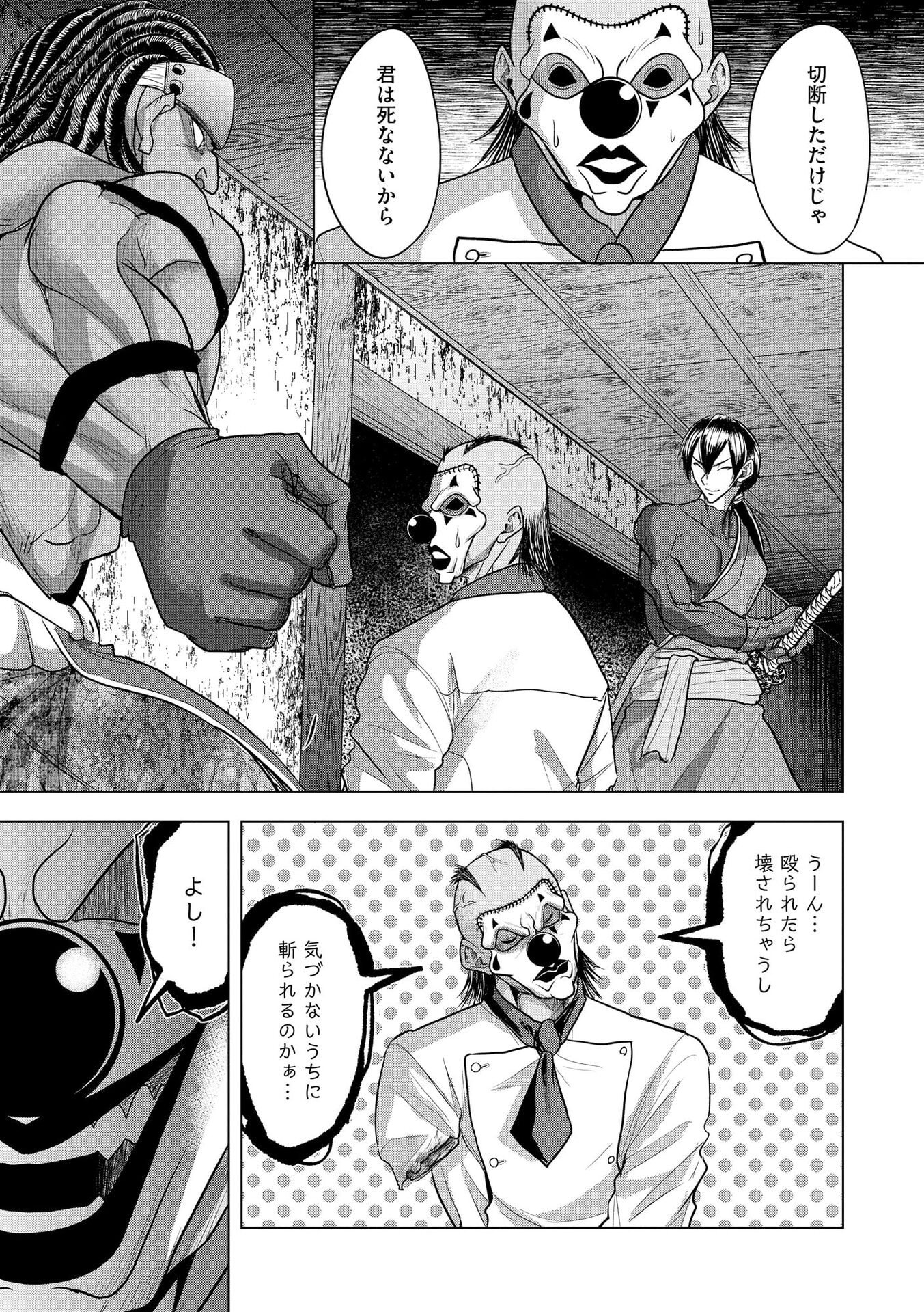 Satsujin Piero no Shitsumon Chapter 28 17ページ