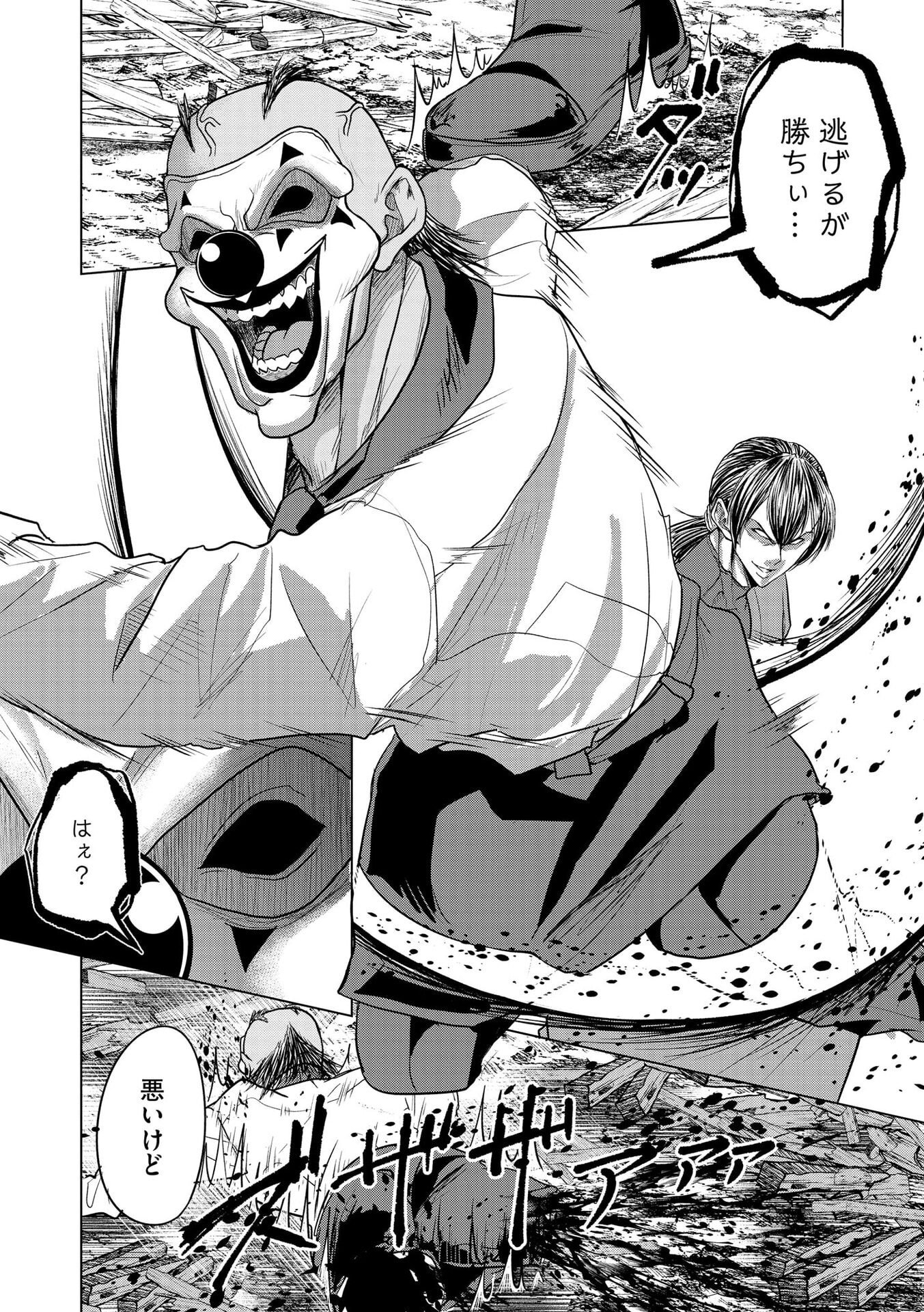 Satsujin Piero no Shitsumon Chapter 28 18ページ