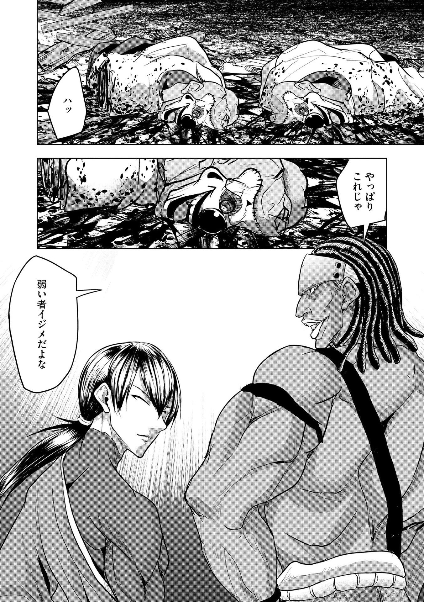 Satsujin Piero no Shitsumon Chapter 28 20ページ