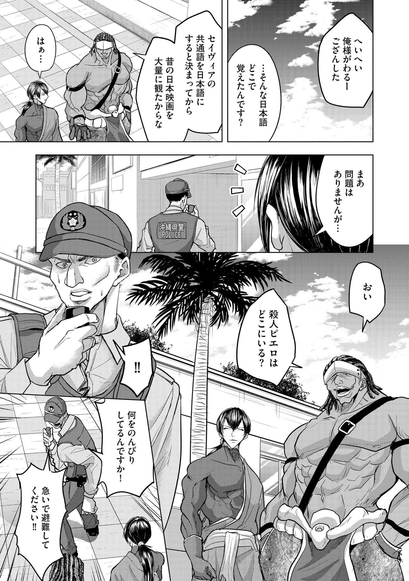 Satsujin Piero no Shitsumon Chapter 28 3ページ
