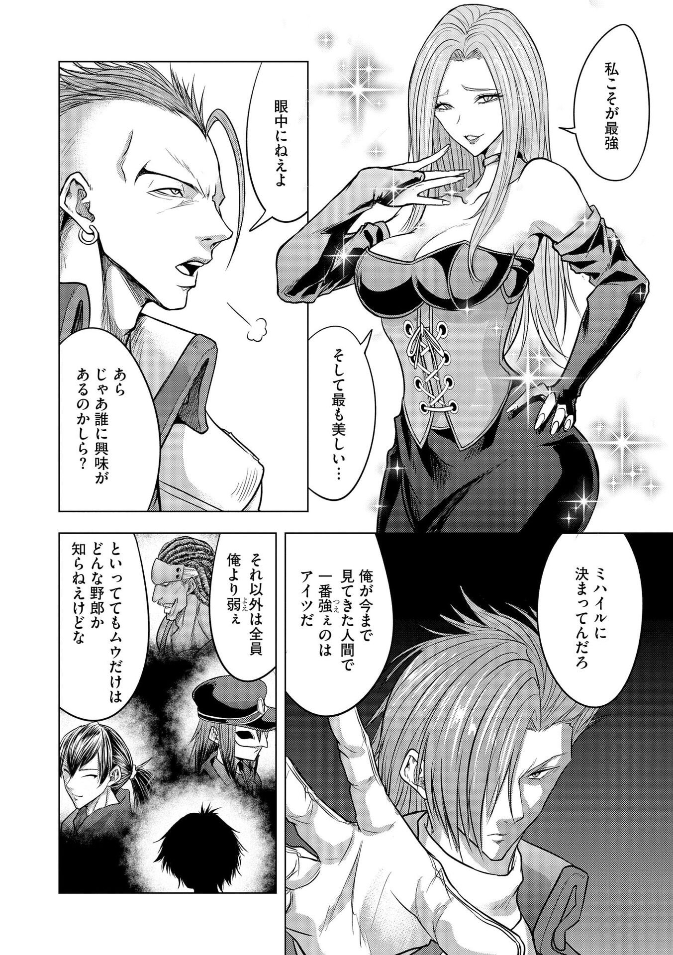 Satsujin Piero no Shitsumon Chapter 28 22ページ