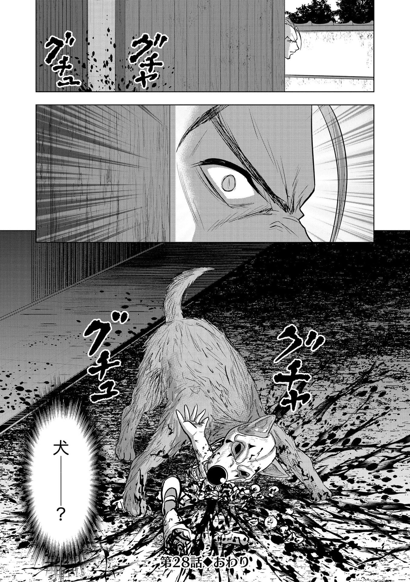 Satsujin Piero no Shitsumon Chapter 28 24ページ