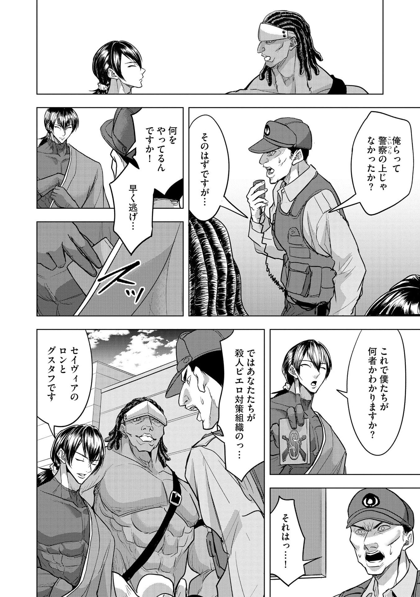 Satsujin Piero no Shitsumon Chapter 28 4ページ