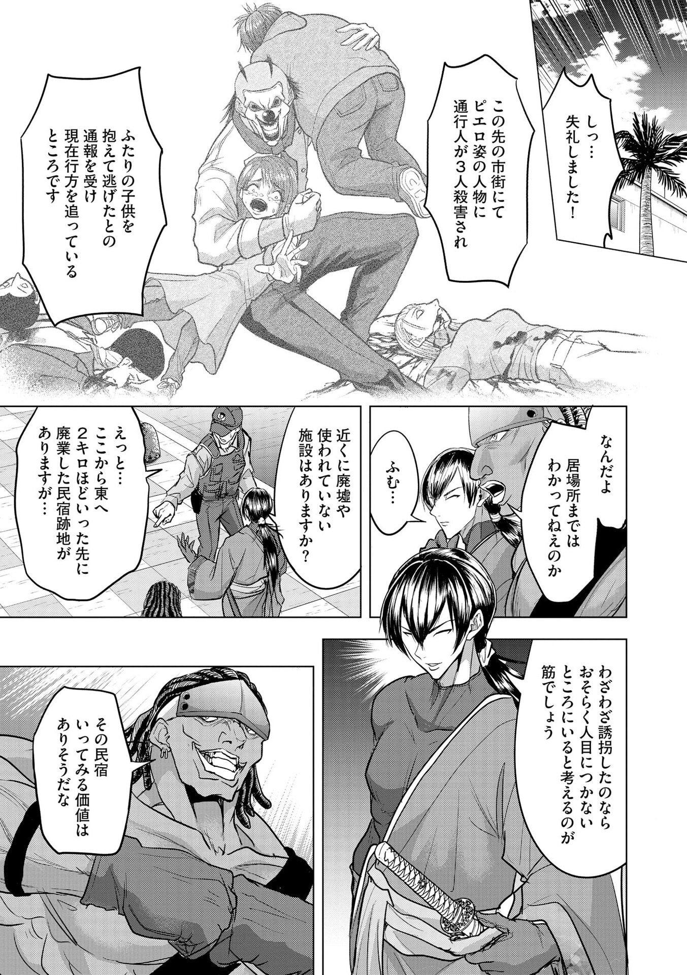 Satsujin Piero no Shitsumon Chapter 28 5ページ