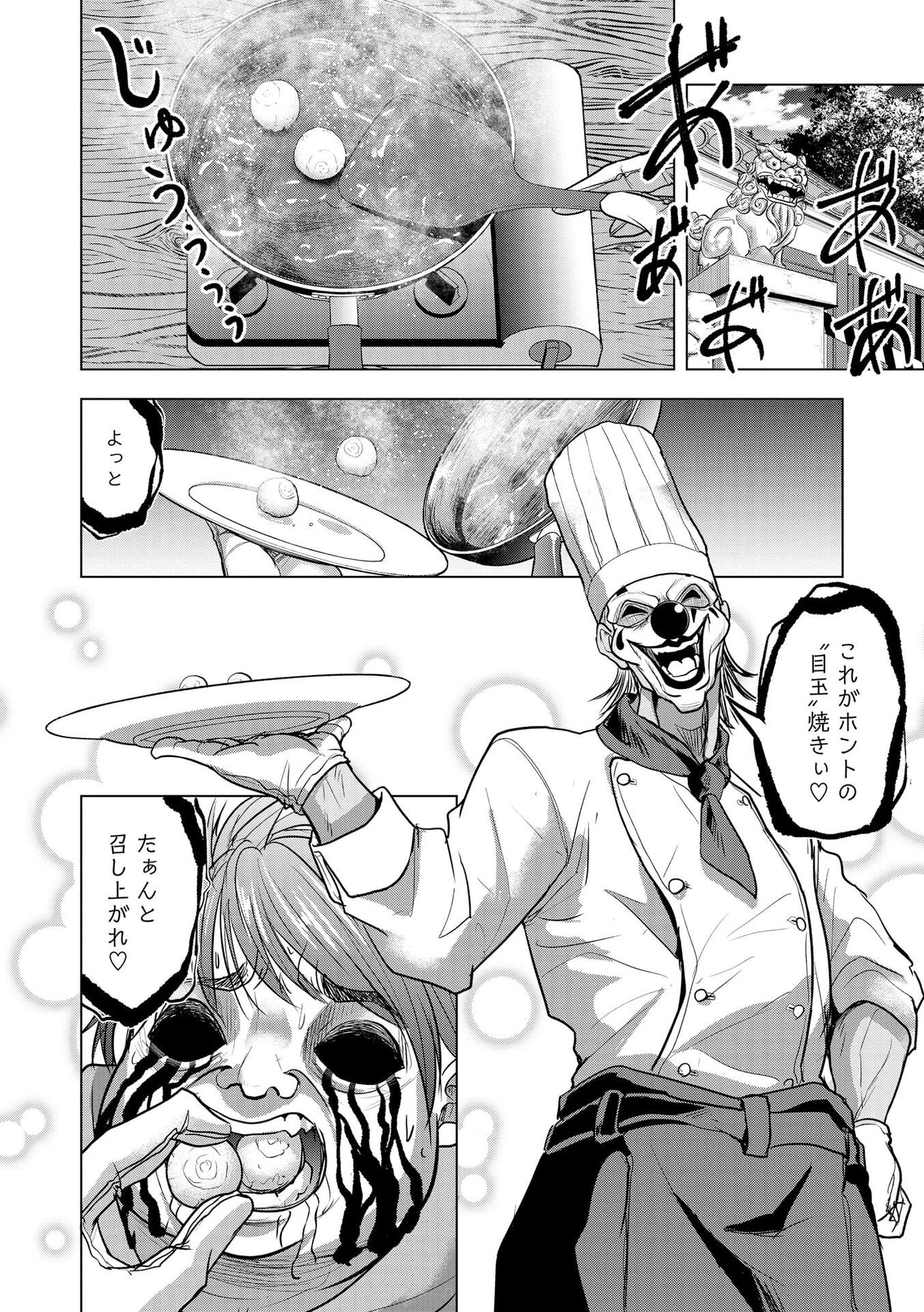 Satsujin Piero no Shitsumon Chapter 28 6ページ