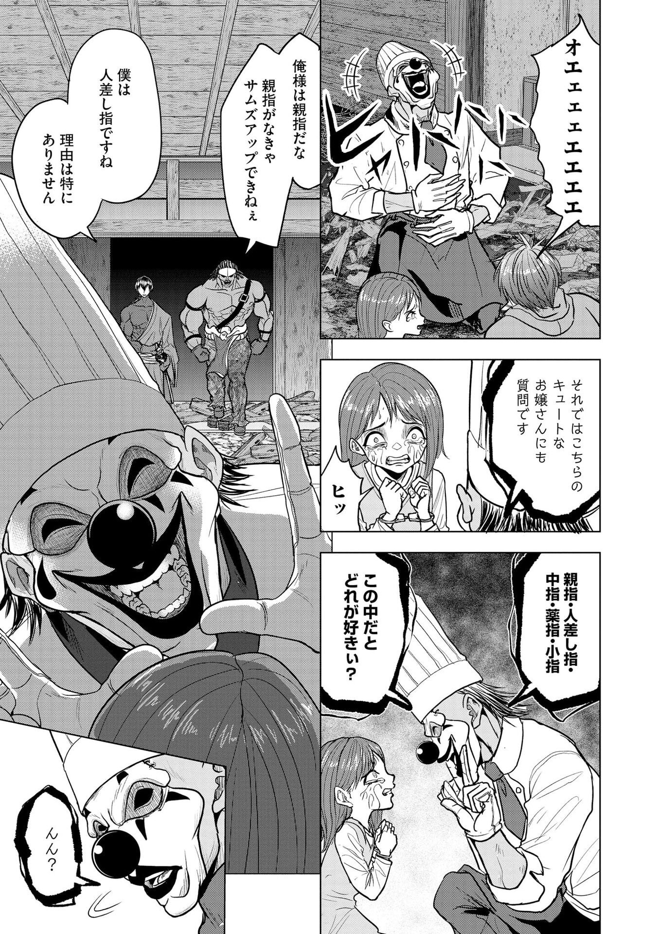 Satsujin Piero no Shitsumon Chapter 28 7ページ
