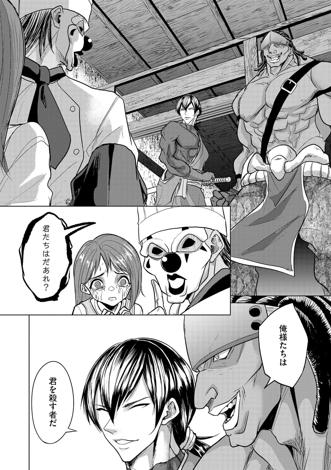 Satsujin Piero no Shitsumon Chapter 28 8ページ
