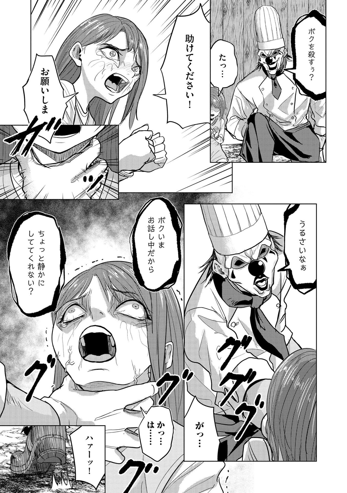 Satsujin Piero no Shitsumon Chapter 28 9ページ