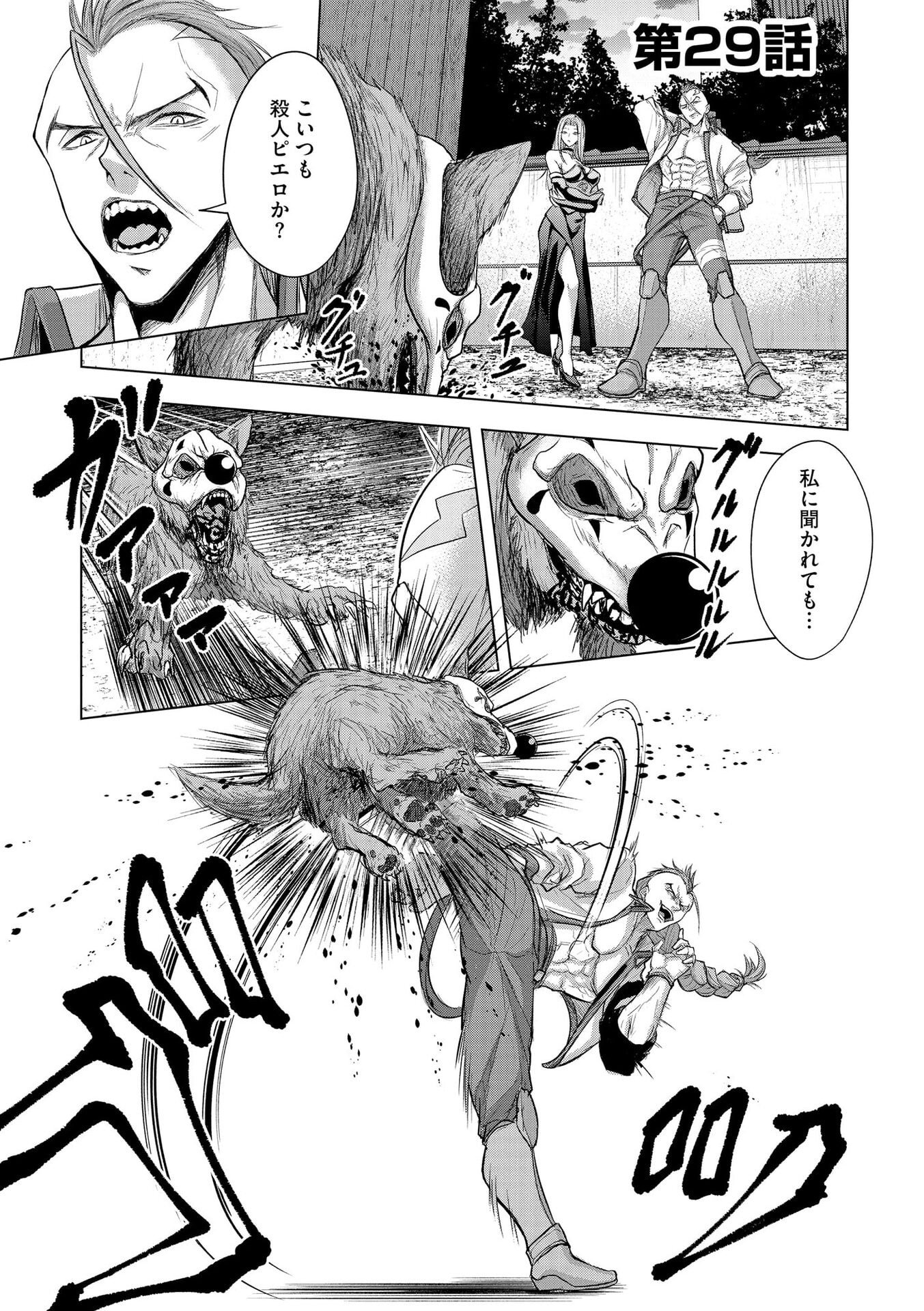 Satsujin Piero no Shitsumon Chapter 29 1ページ