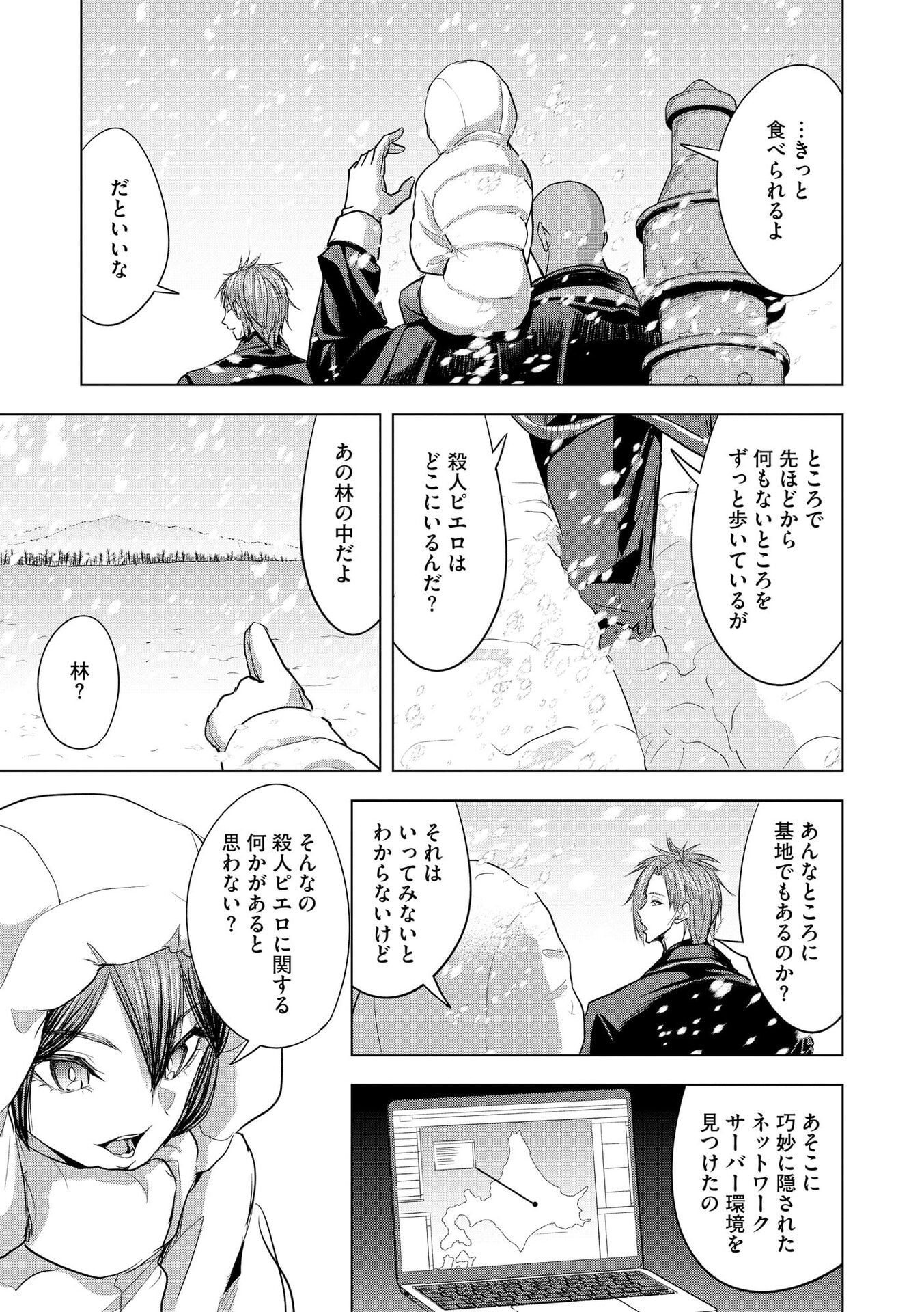 Satsujin Piero no Shitsumon Chapter 29 11ページ