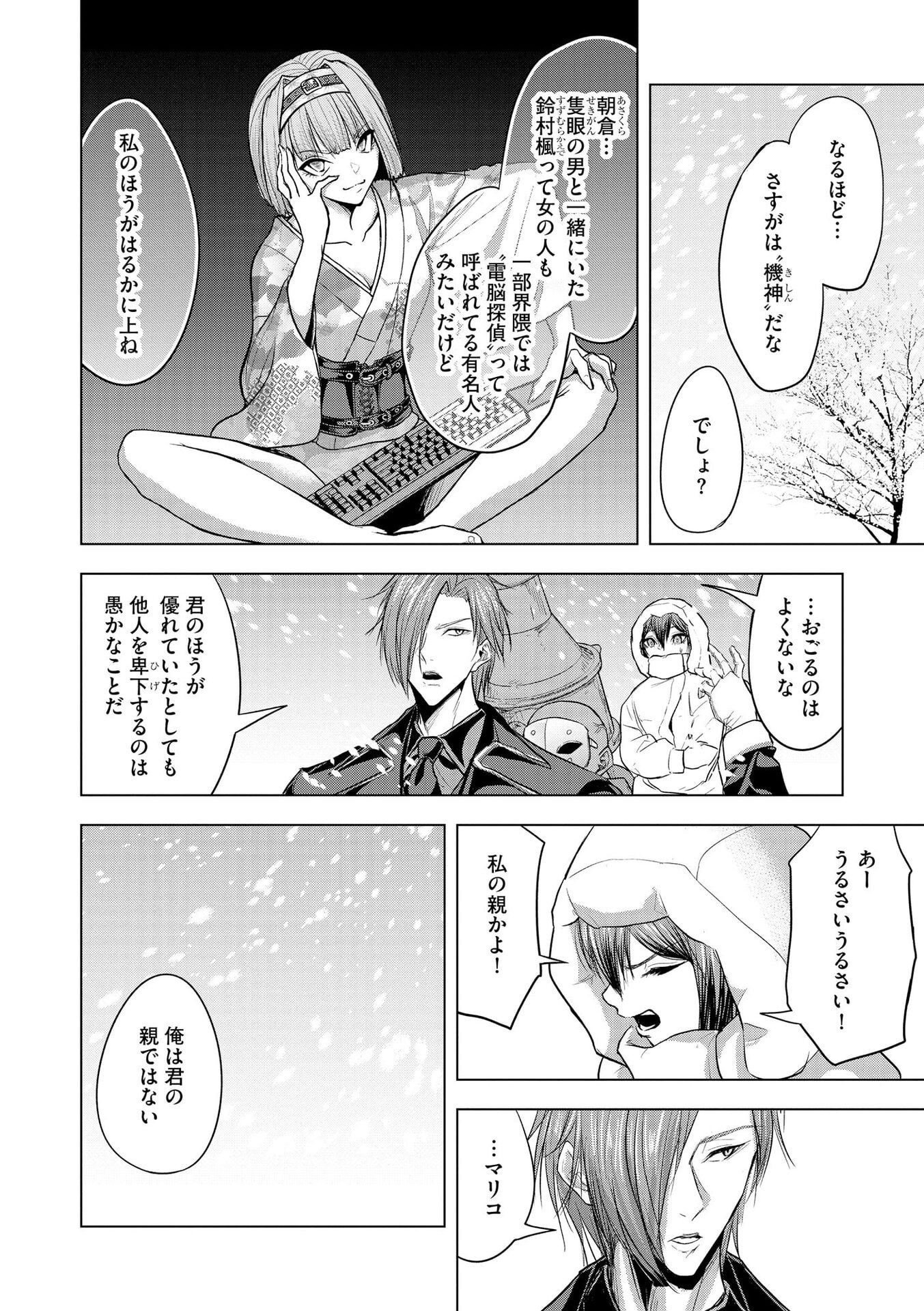 Satsujin Piero no Shitsumon Chapter 29 12ページ