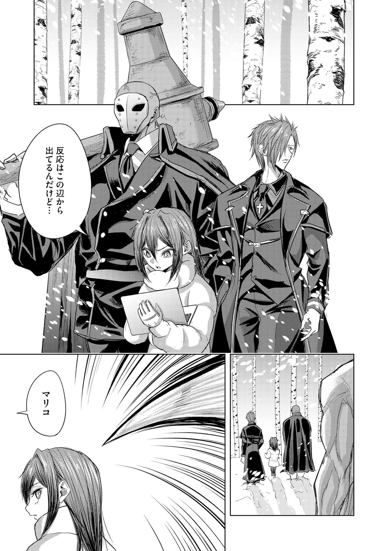 Satsujin Piero no Shitsumon Chapter 29 13ページ