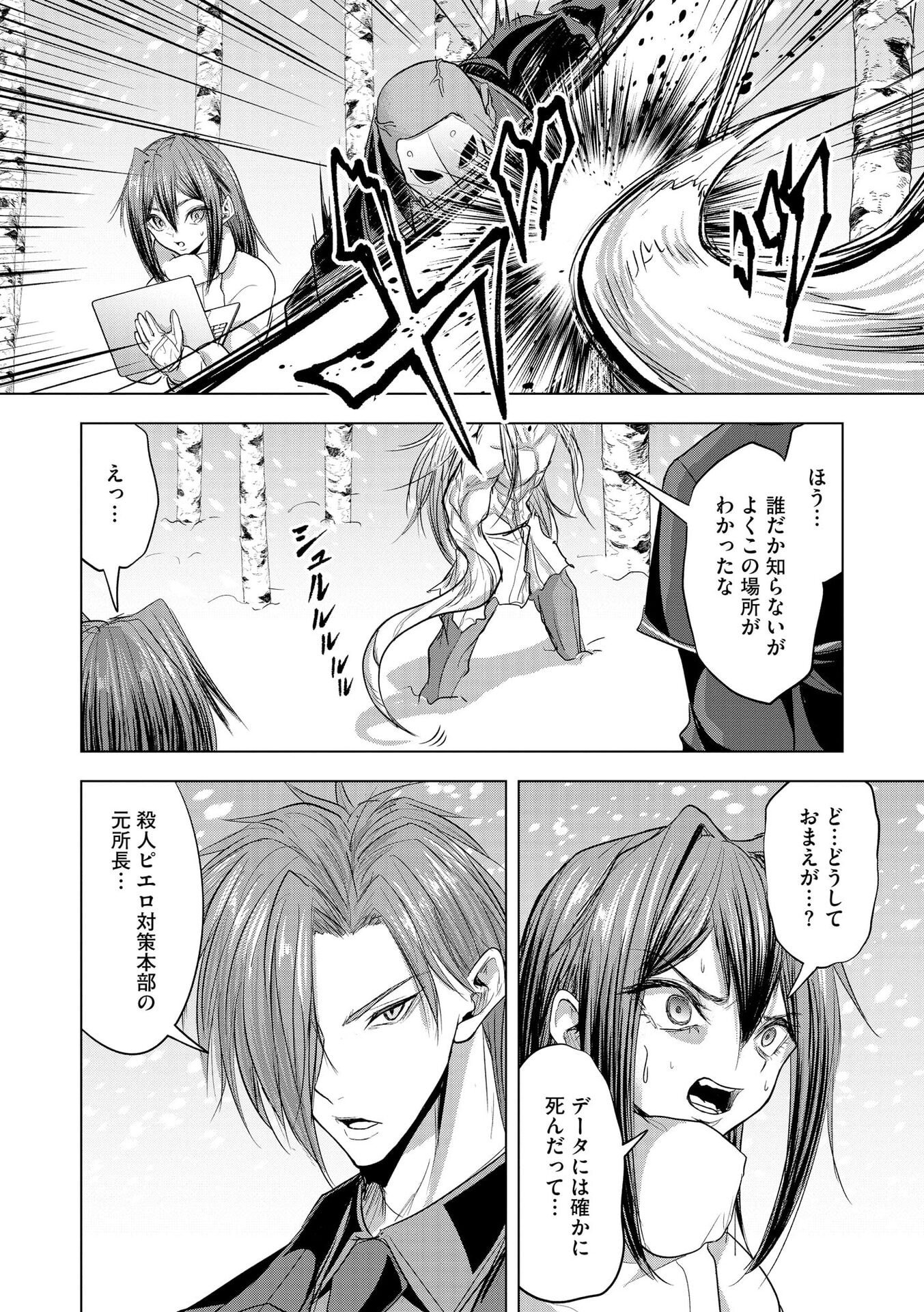 Satsujin Piero no Shitsumon Chapter 29 14ページ