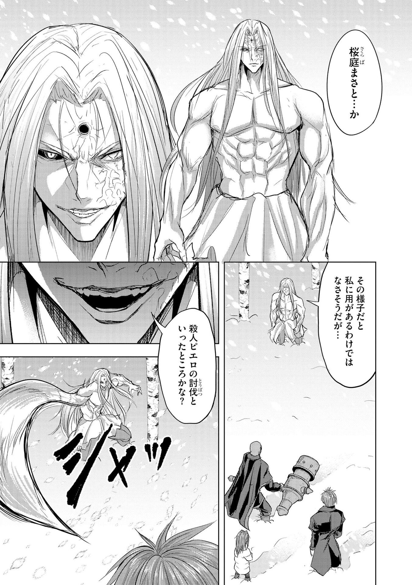 Satsujin Piero no Shitsumon Chapter 29 15ページ