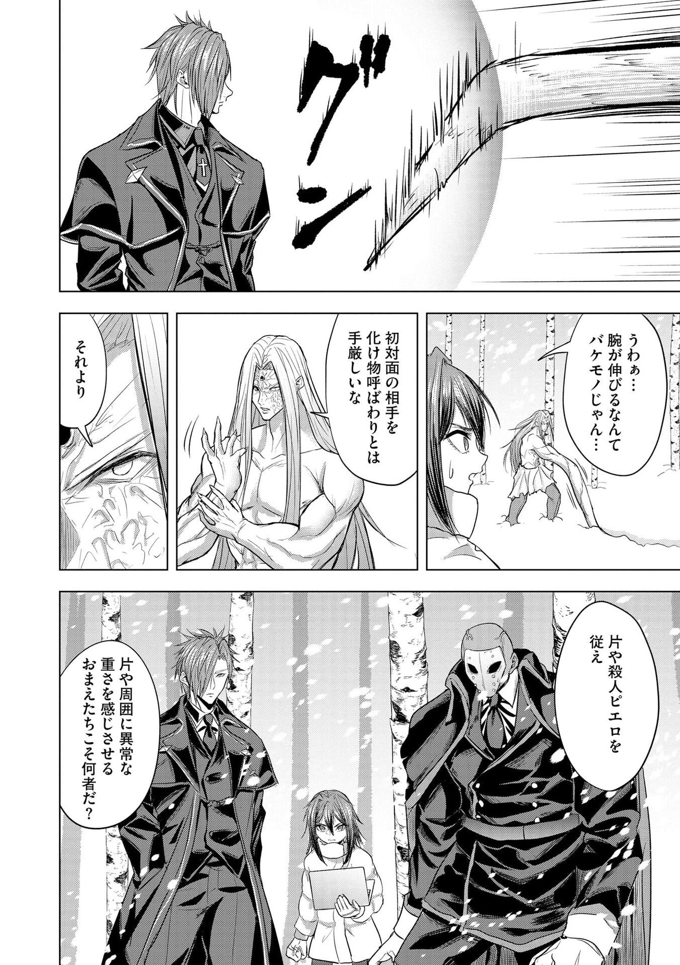 Satsujin Piero no Shitsumon Chapter 29 16ページ