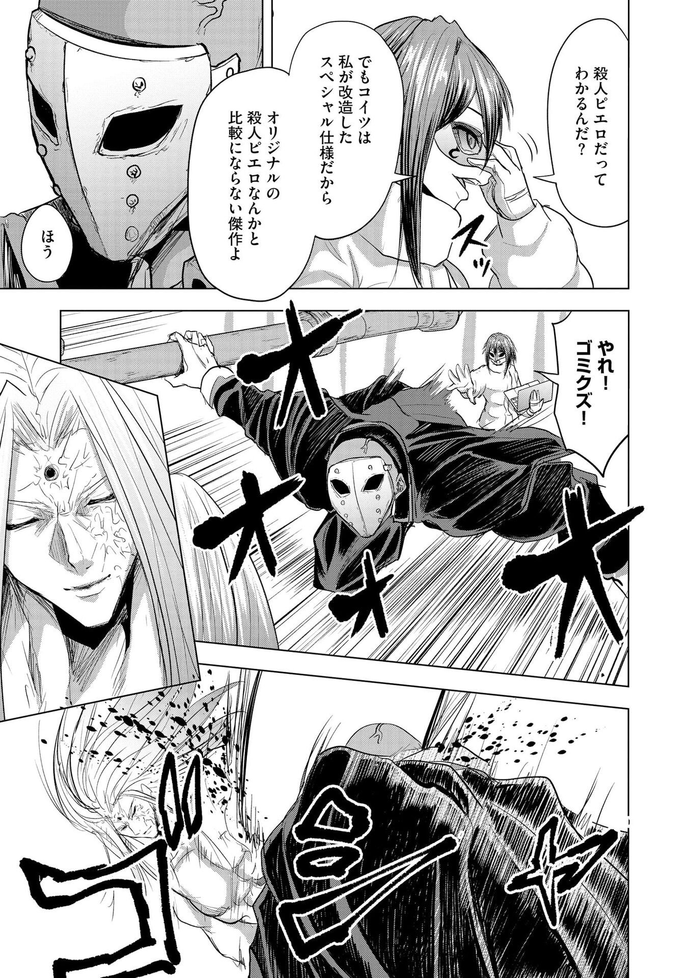 Satsujin Piero no Shitsumon Chapter 29 17ページ