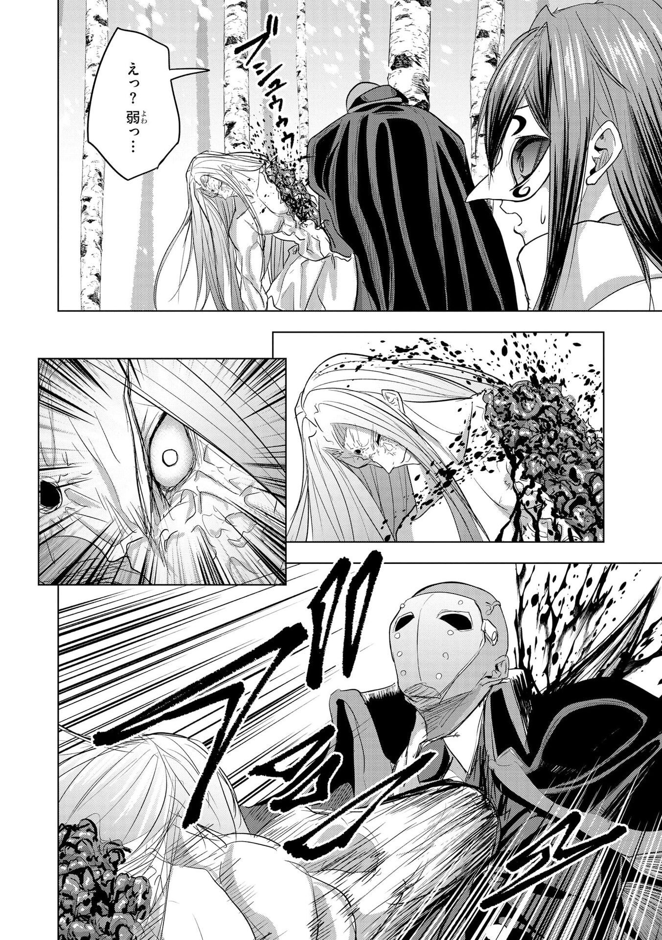 Satsujin Piero no Shitsumon Chapter 29 18ページ