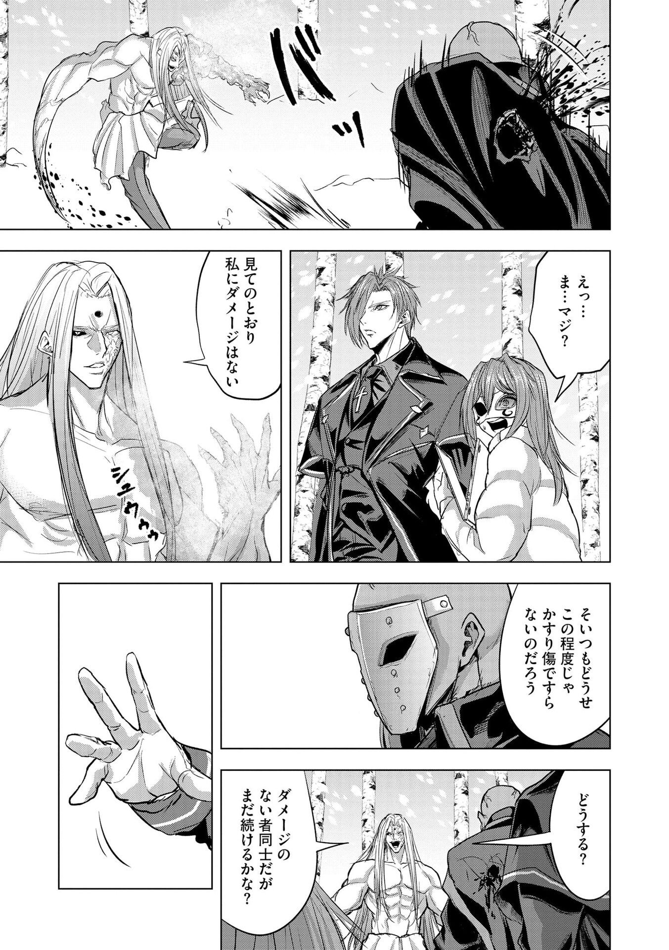 Satsujin Piero no Shitsumon Chapter 29 19ページ