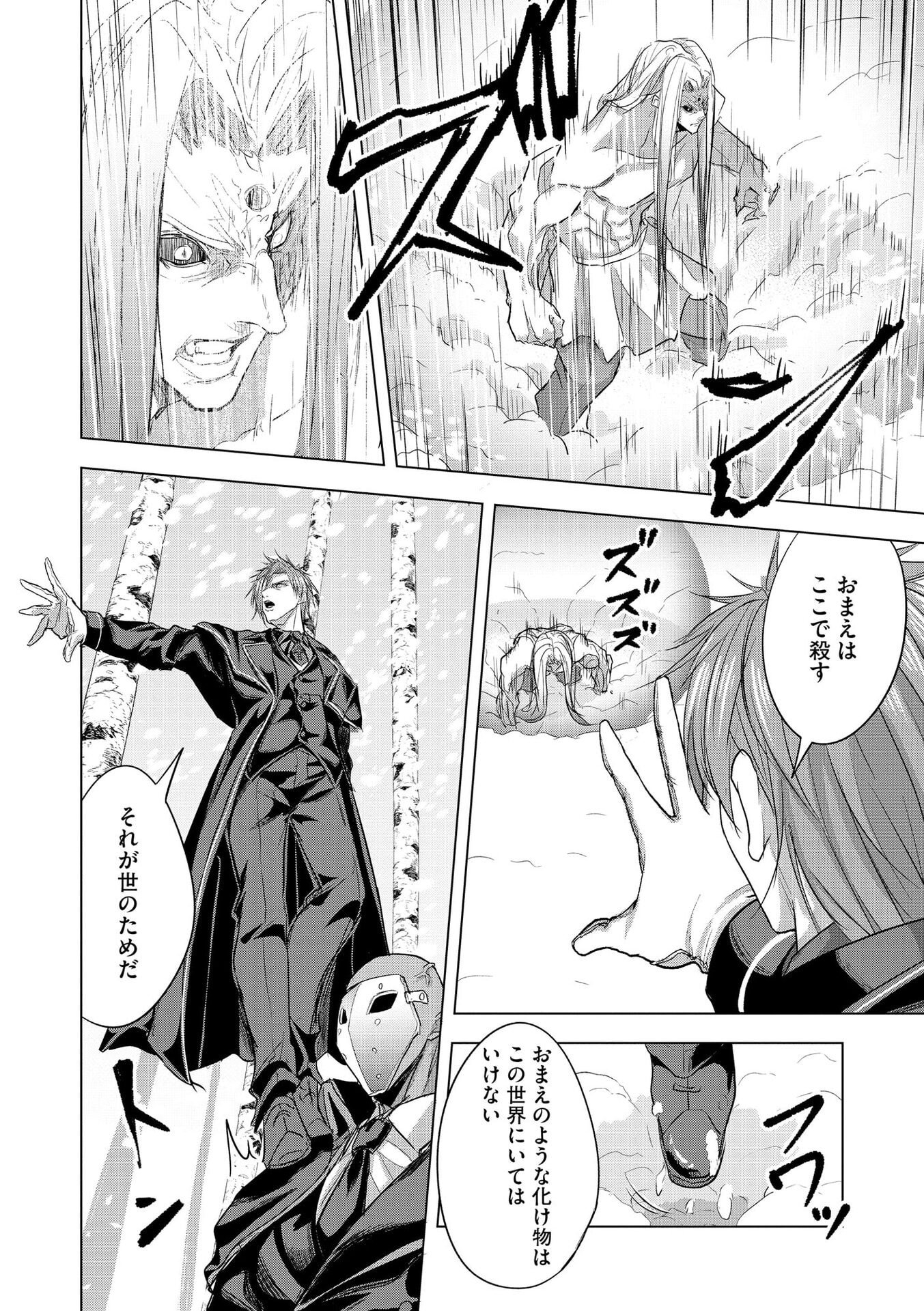 Satsujin Piero no Shitsumon Chapter 29 20ページ