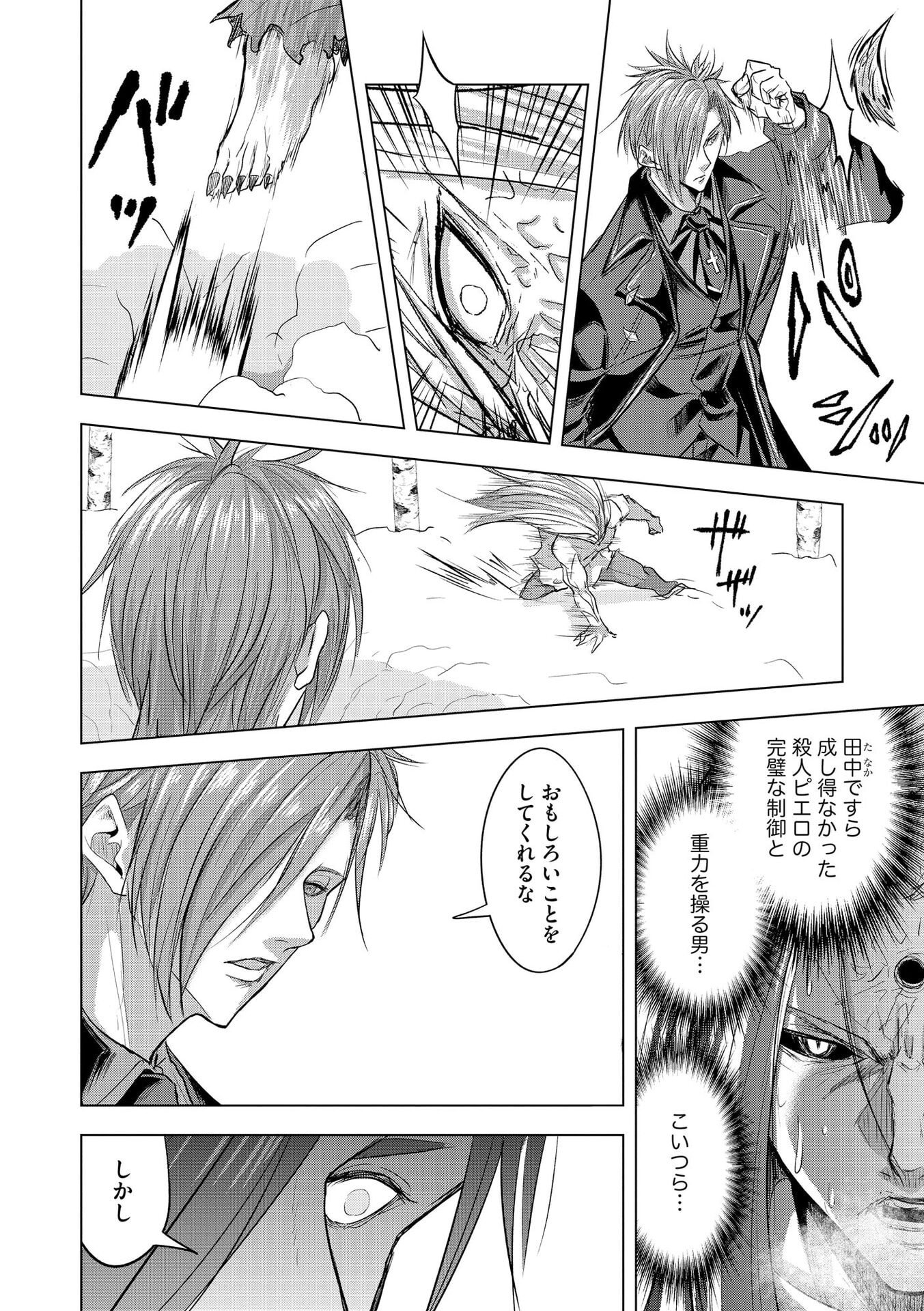 Satsujin Piero no Shitsumon Chapter 29 22ページ