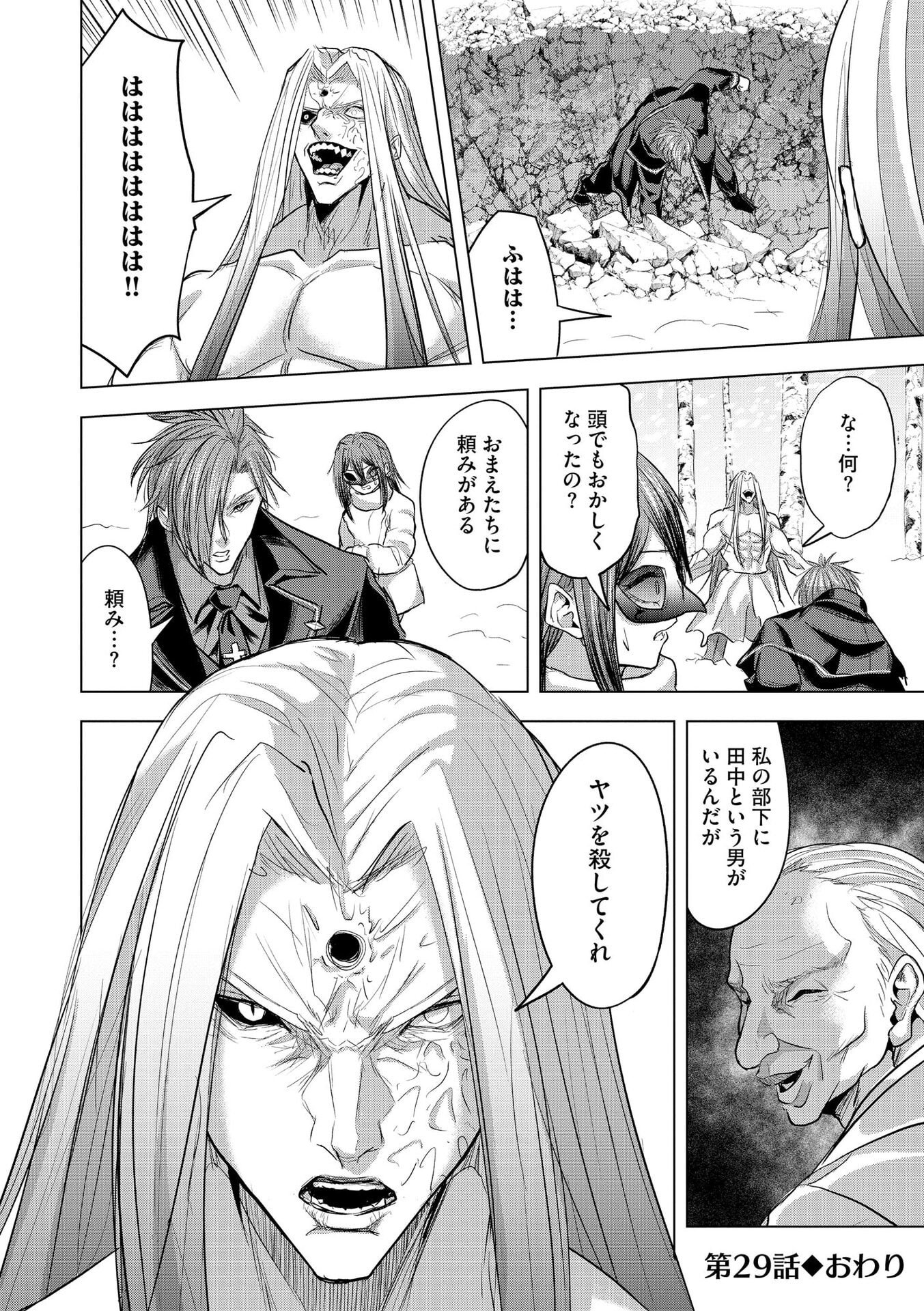 Satsujin Piero no Shitsumon Chapter 29 24ページ
