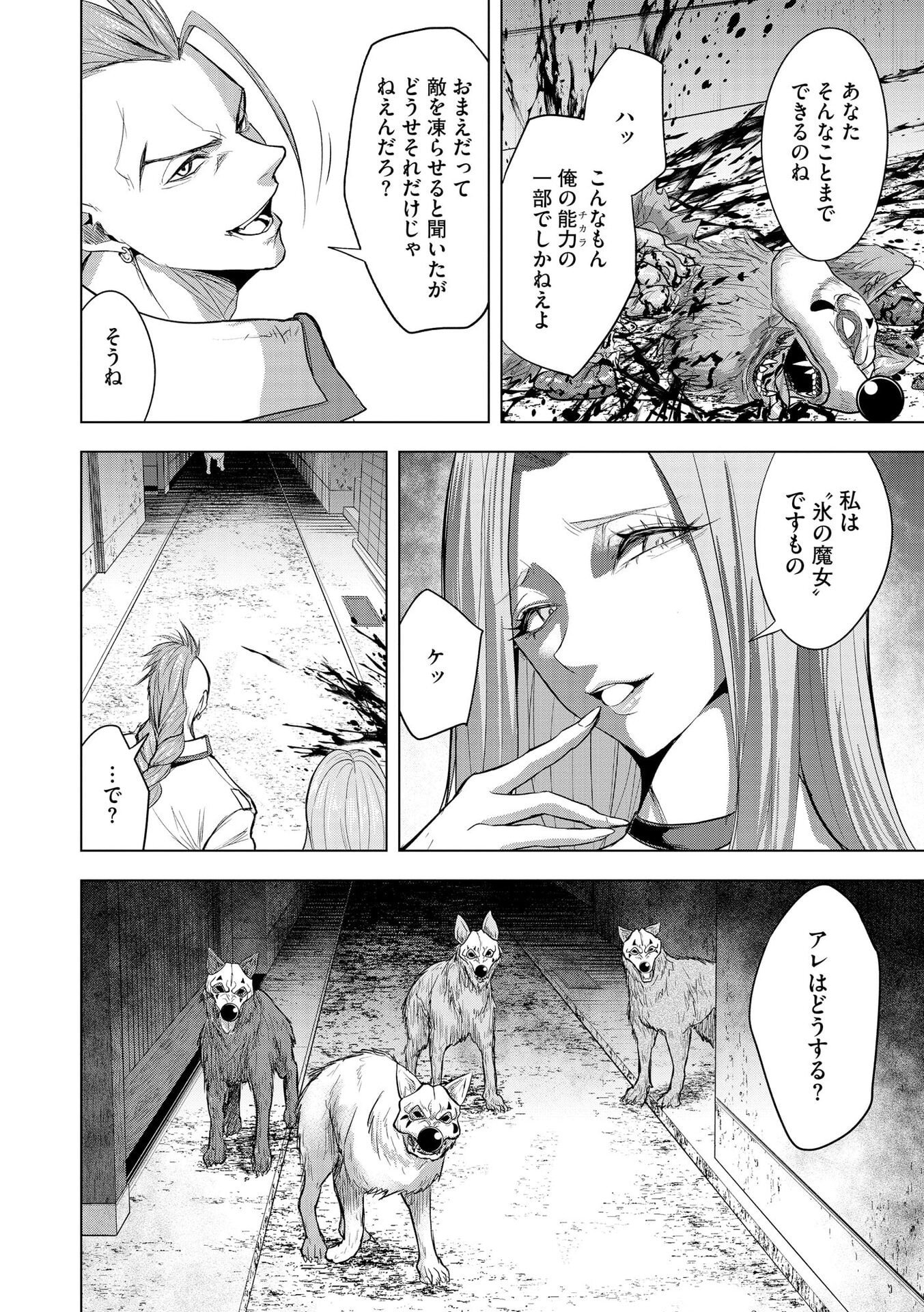 Satsujin Piero no Shitsumon Chapter 29 4ページ