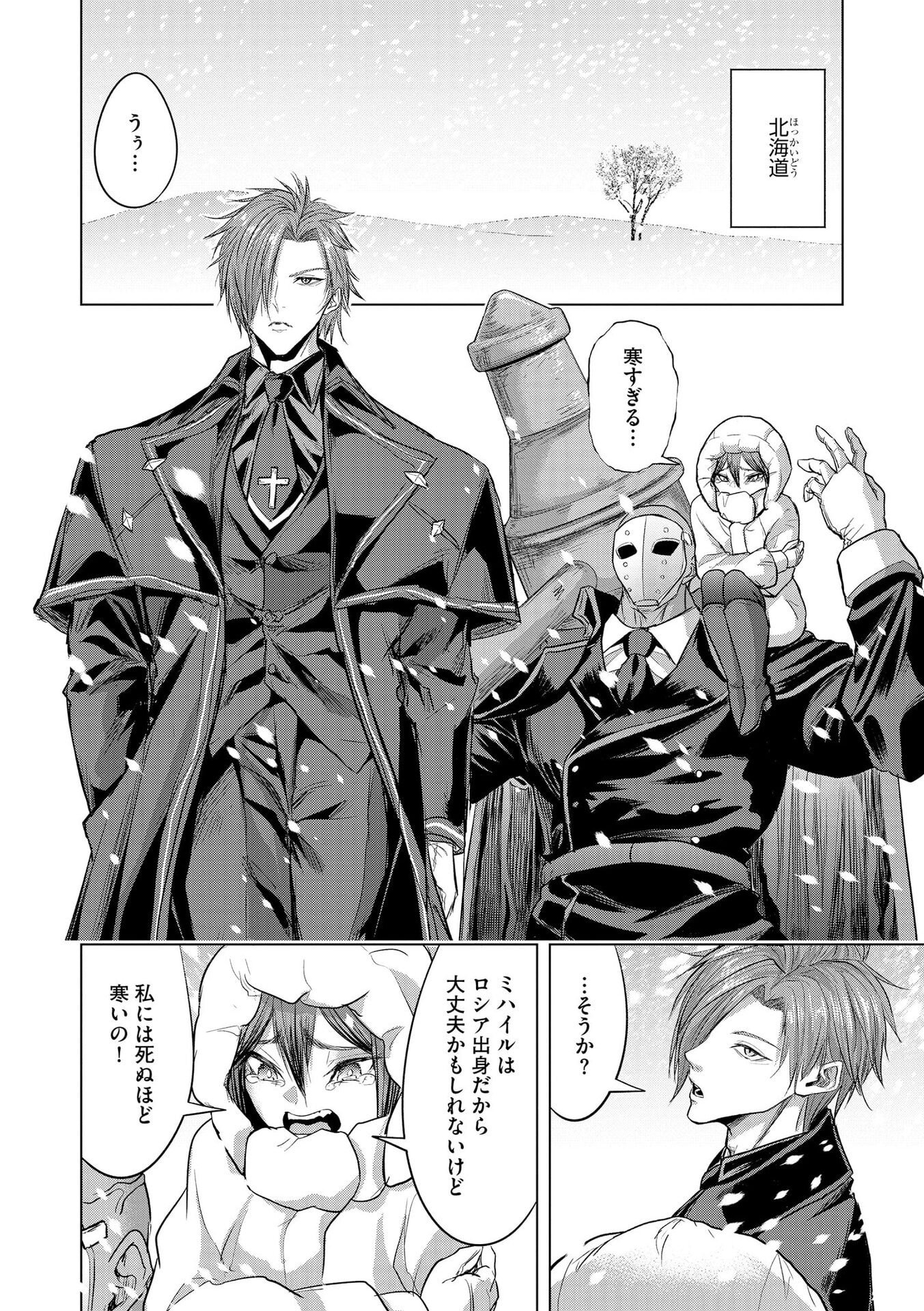 Satsujin Piero no Shitsumon Chapter 29 8ページ