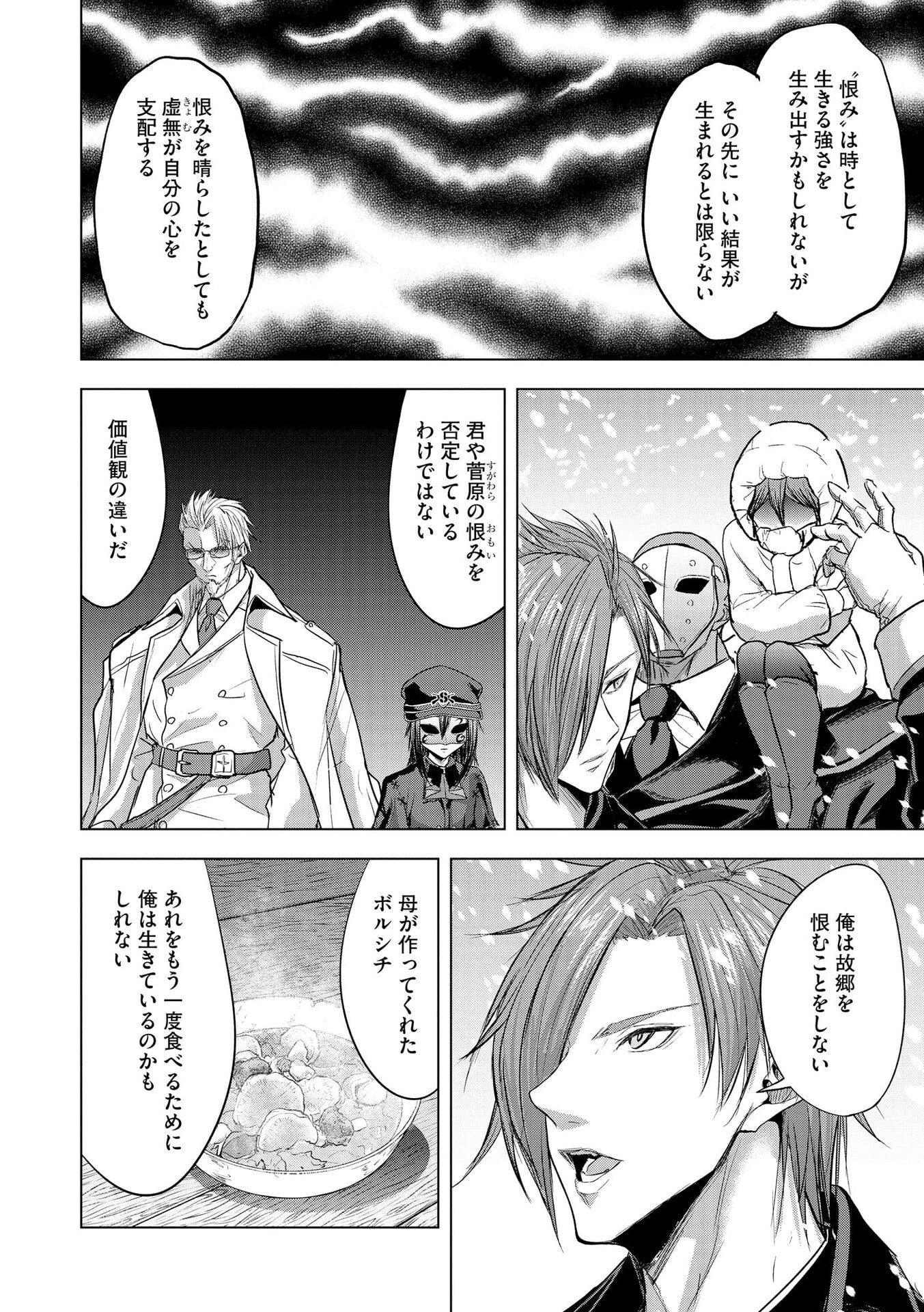 Satsujin Piero no Shitsumon Chapter 29 10ページ