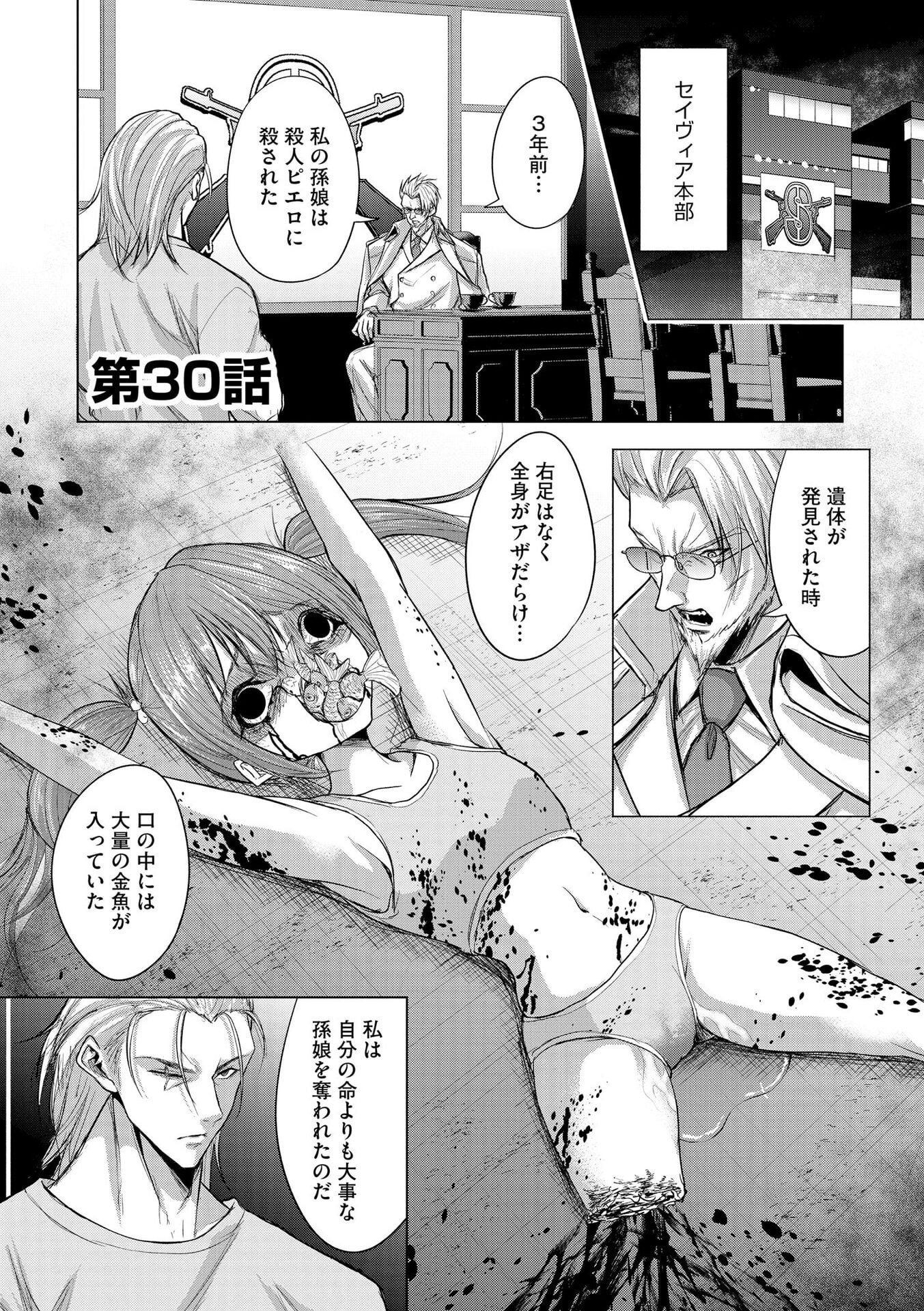Satsujin Piero no Shitsumon Chapter 30 1ページ