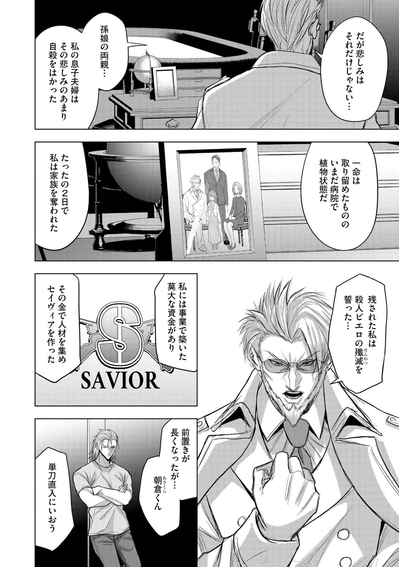 Satsujin Piero no Shitsumon Chapter 30 2ページ