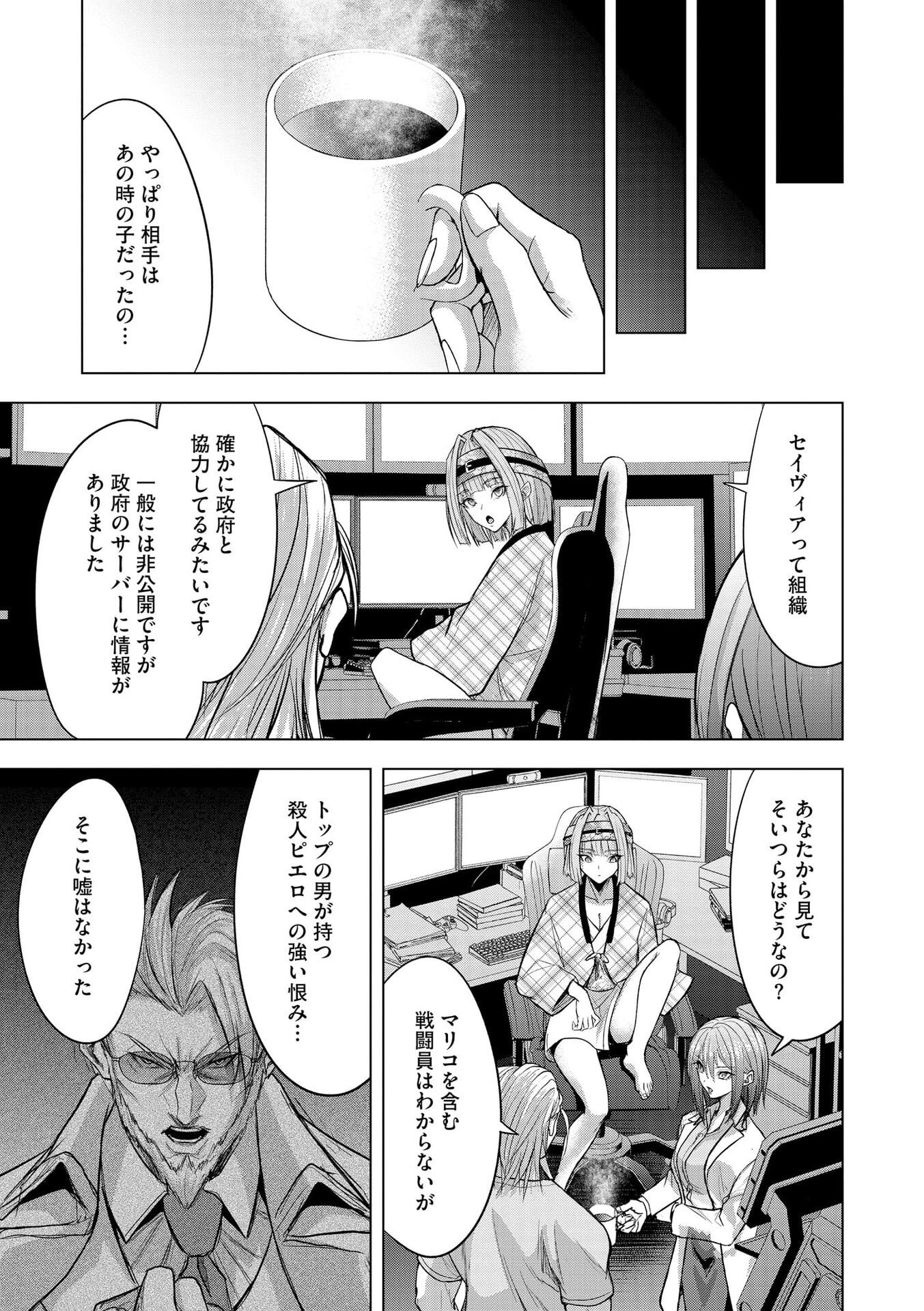 Satsujin Piero no Shitsumon Chapter 30 11ページ