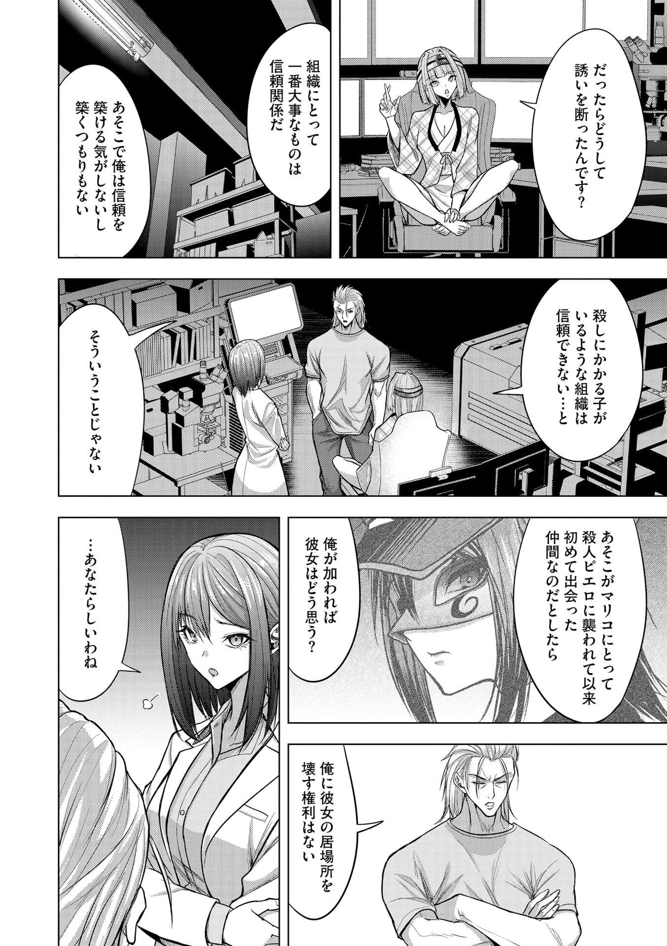 Satsujin Piero no Shitsumon Chapter 30 12ページ