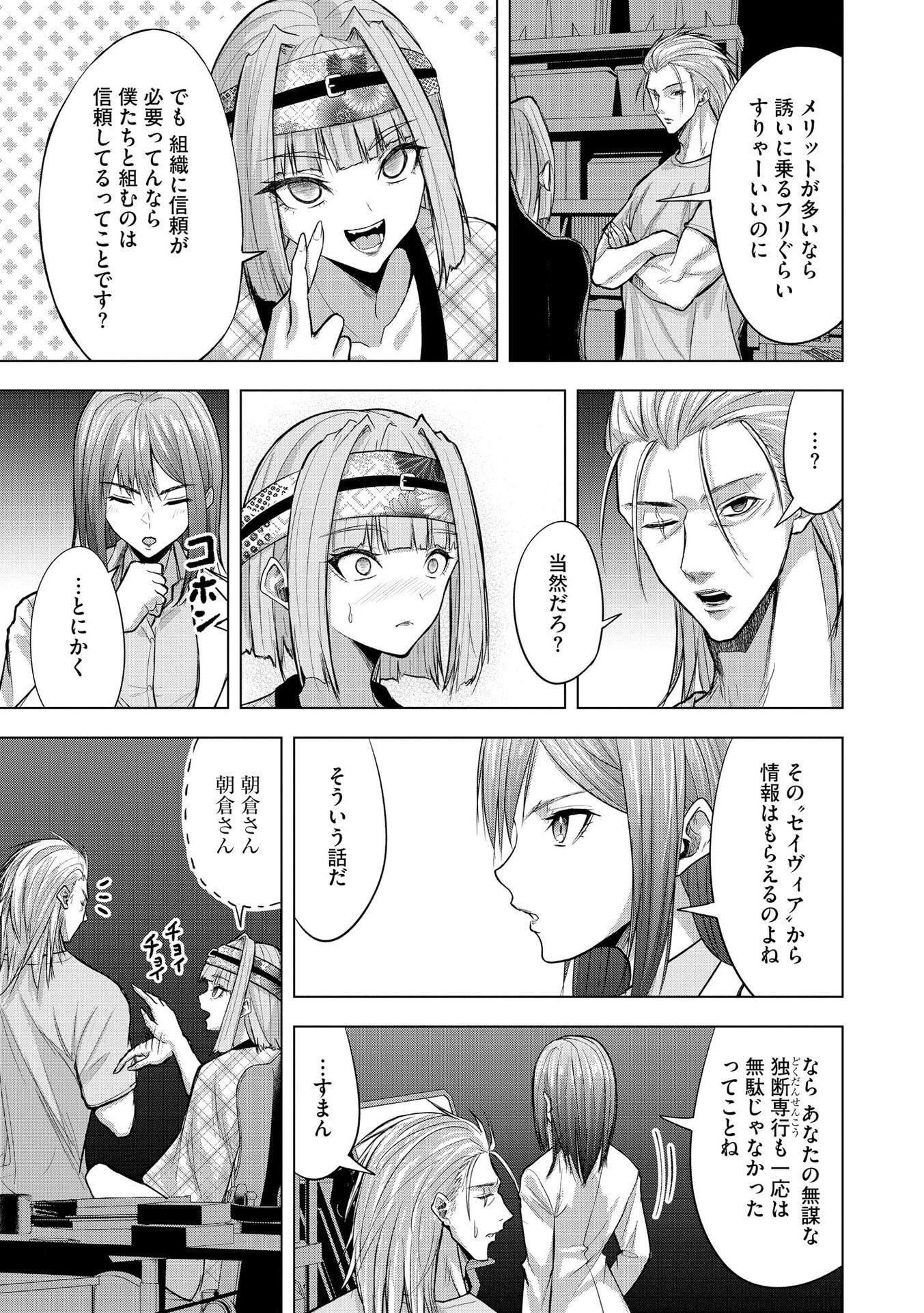 Satsujin Piero no Shitsumon Chapter 30 13ページ