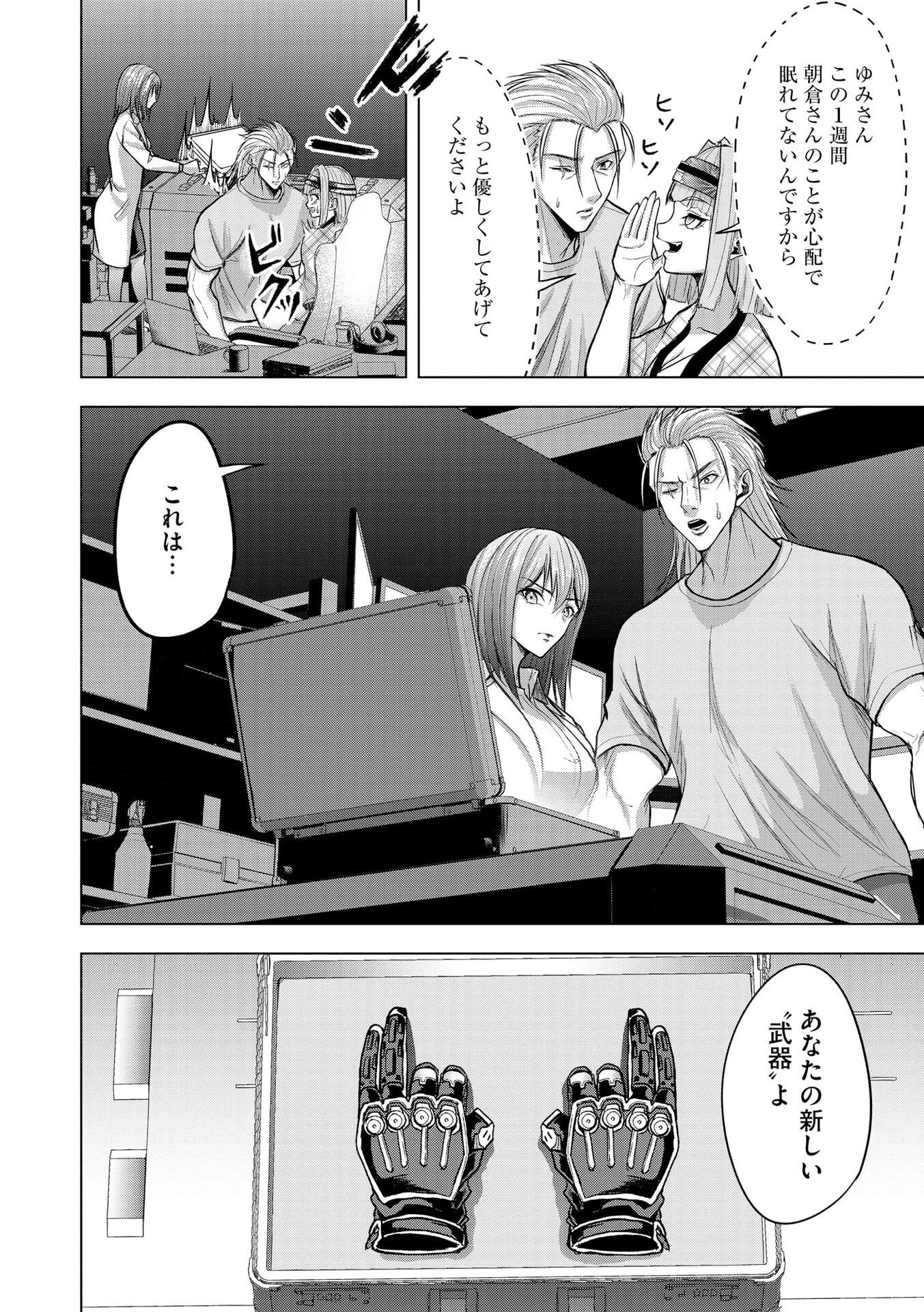 Satsujin Piero no Shitsumon Chapter 30 14ページ
