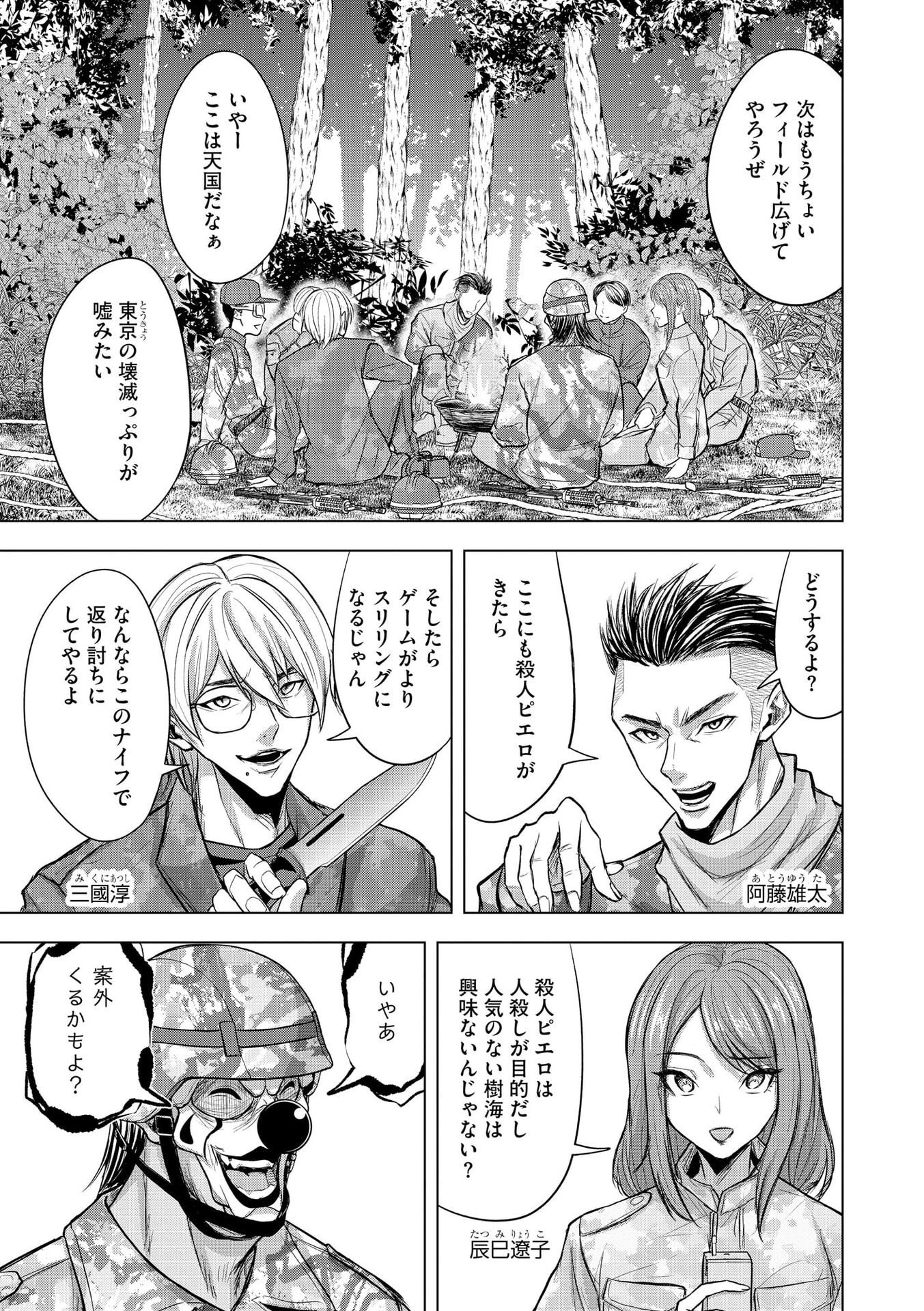 Satsujin Piero no Shitsumon Chapter 30 17ページ