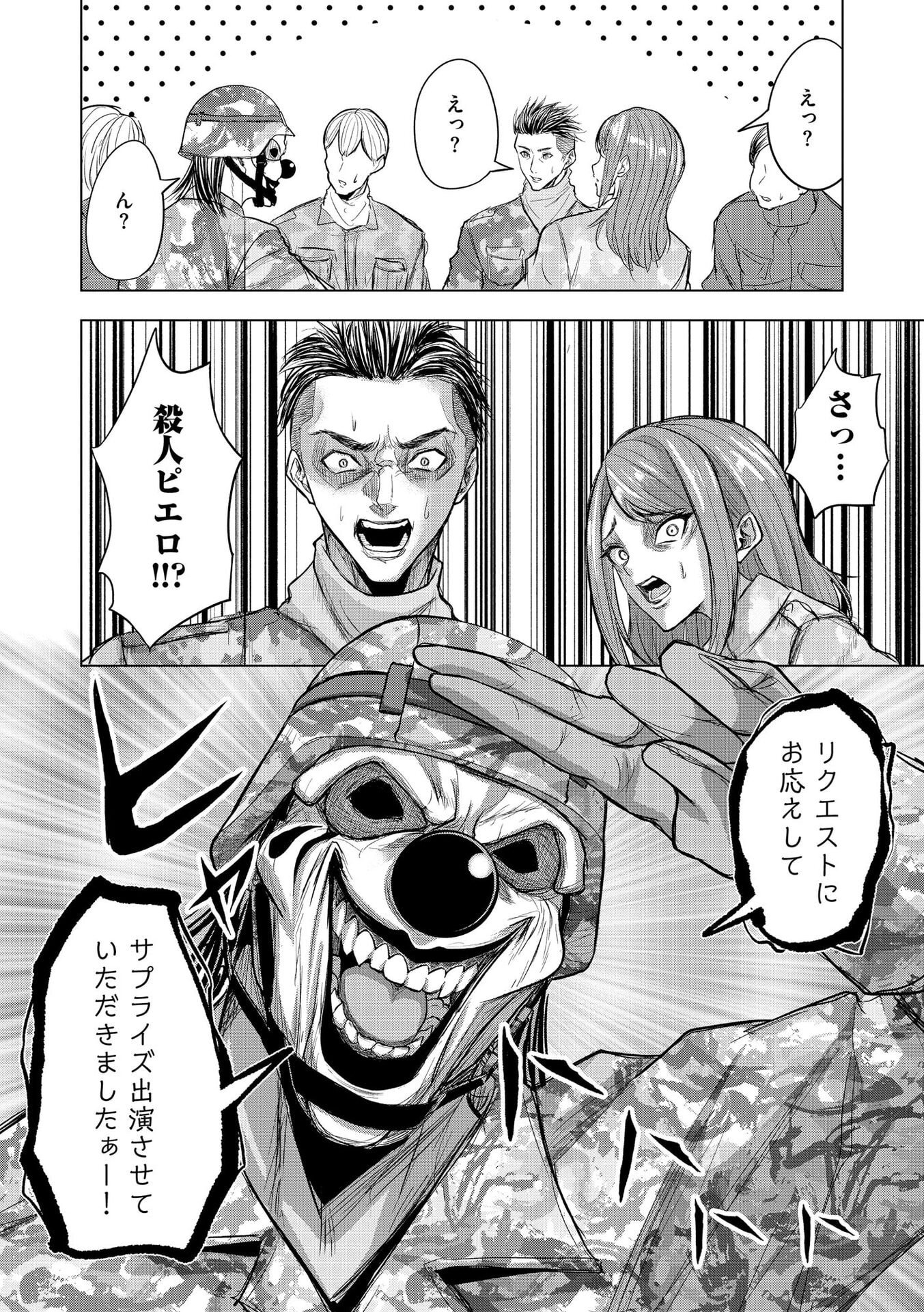 Satsujin Piero no Shitsumon Chapter 30 18ページ