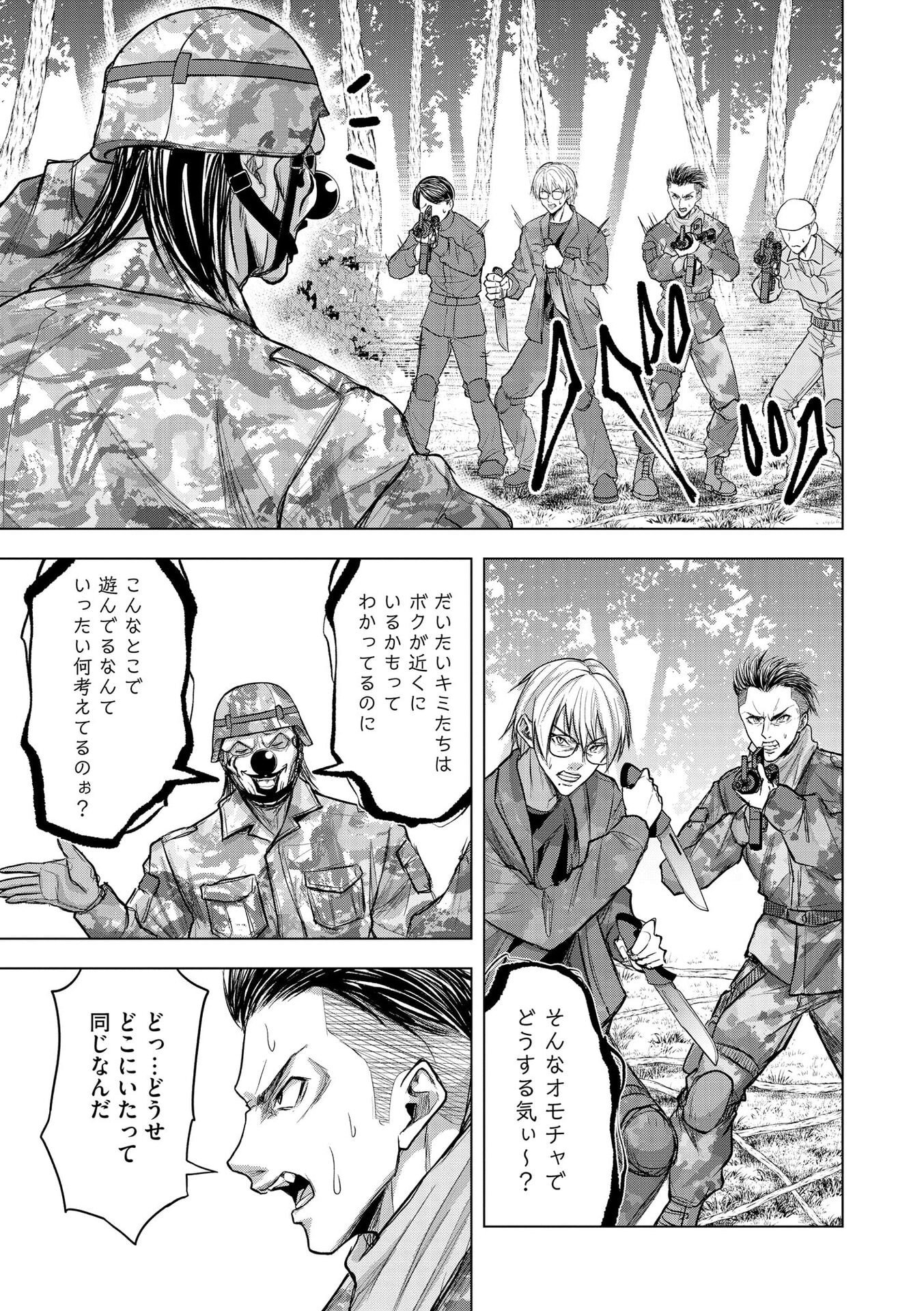 Satsujin Piero no Shitsumon Chapter 30 19ページ