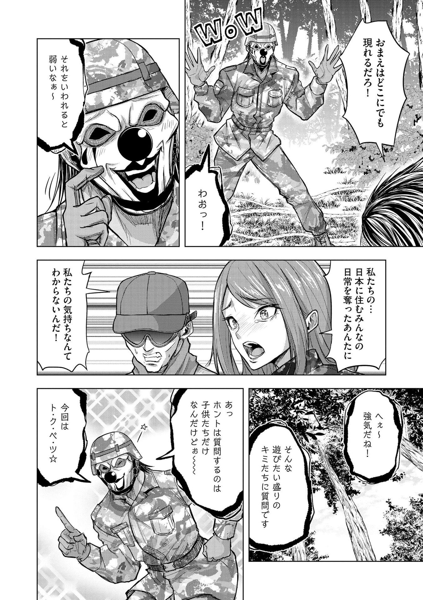 Satsujin Piero no Shitsumon Chapter 30 20ページ