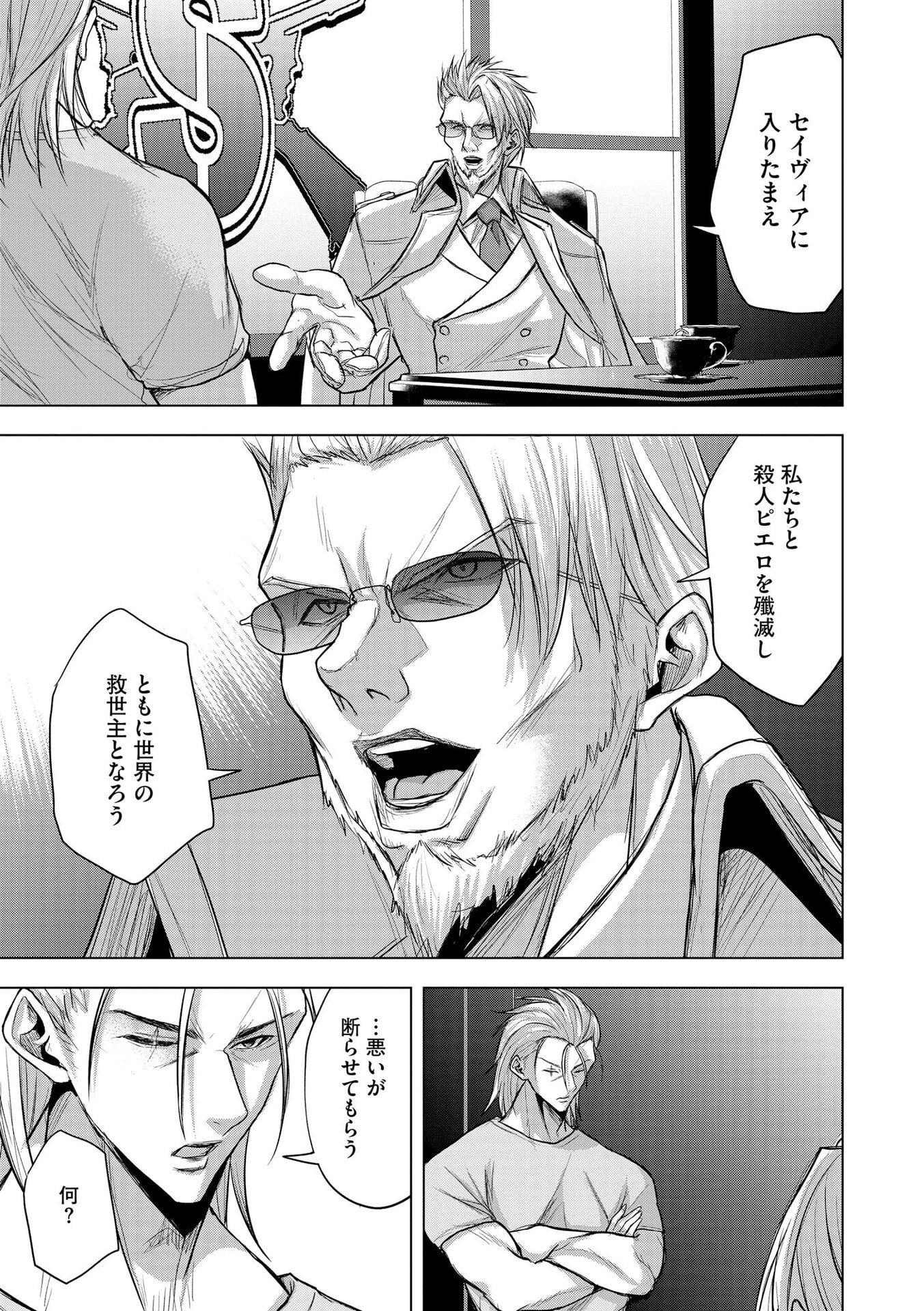 Satsujin Piero no Shitsumon Chapter 30 3ページ