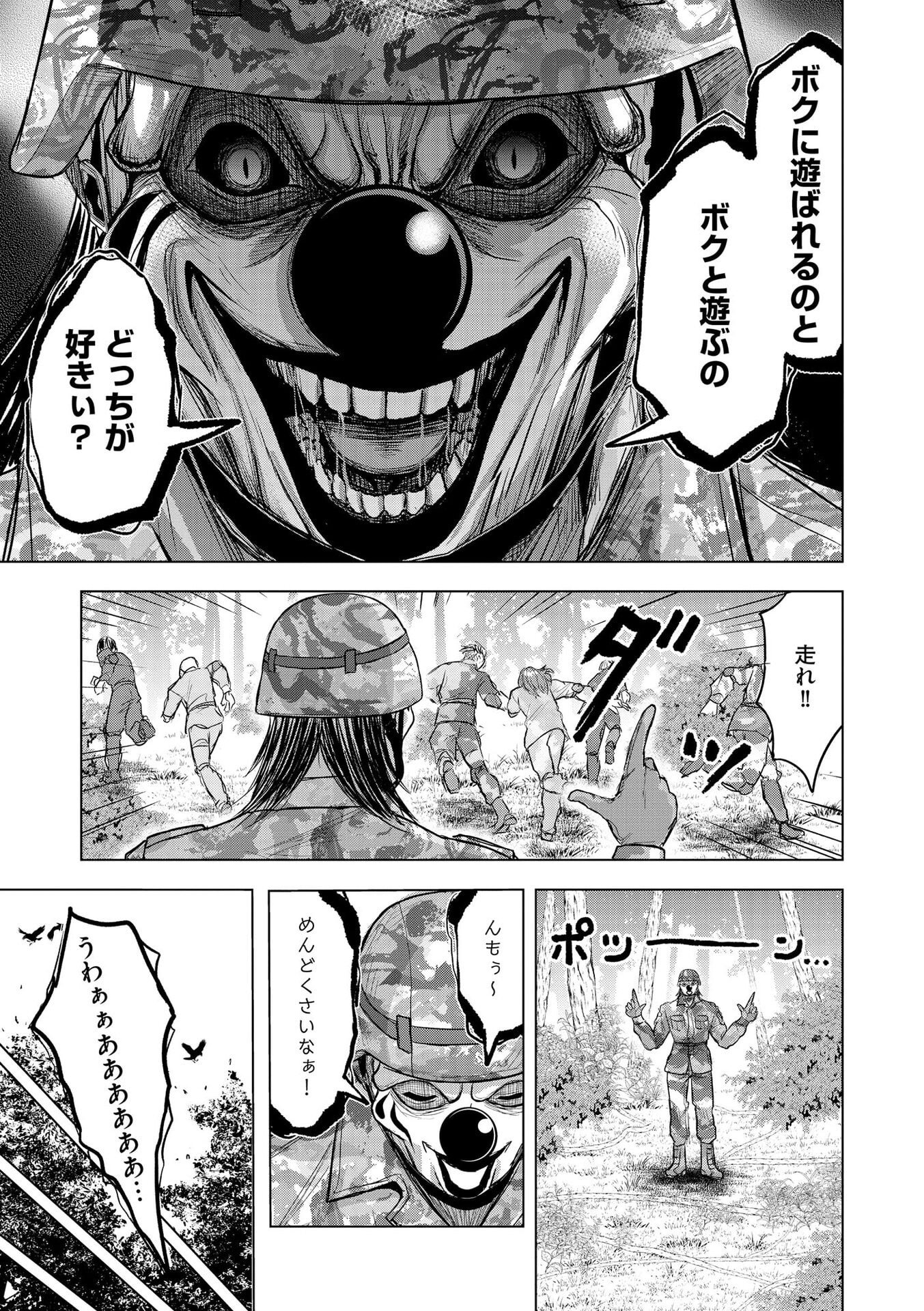 Satsujin Piero no Shitsumon Chapter 30 21ページ
