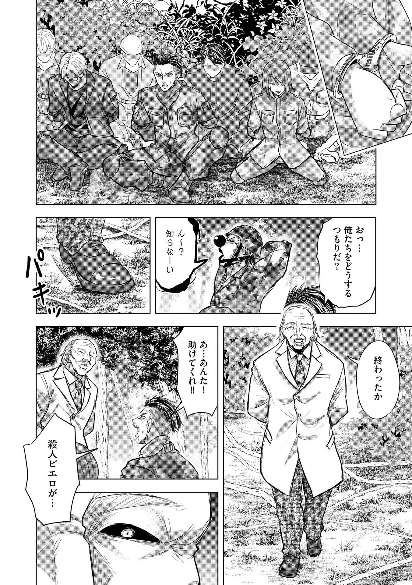 Satsujin Piero no Shitsumon Chapter 30 22ページ
