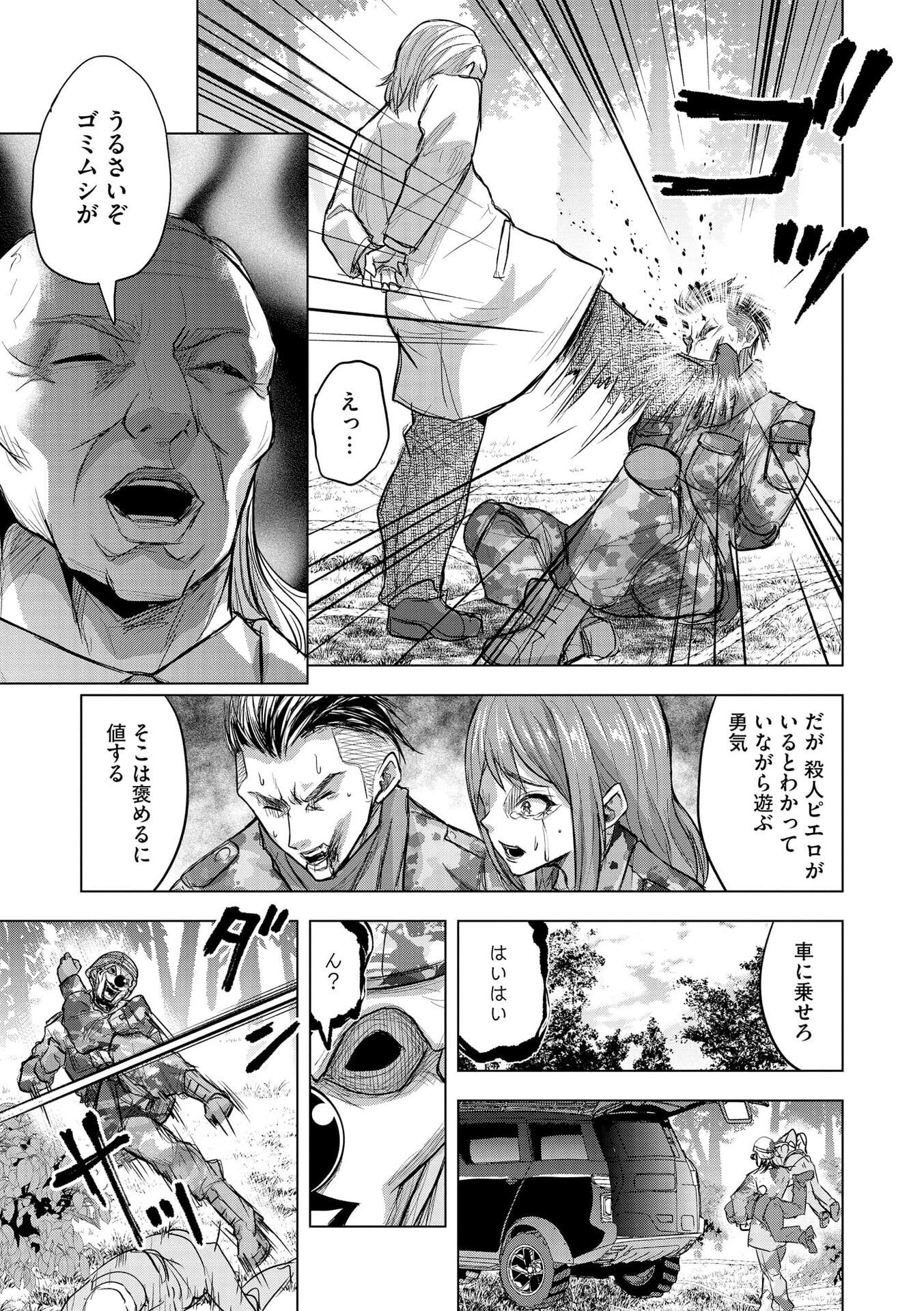 Satsujin Piero no Shitsumon Chapter 30 23ページ