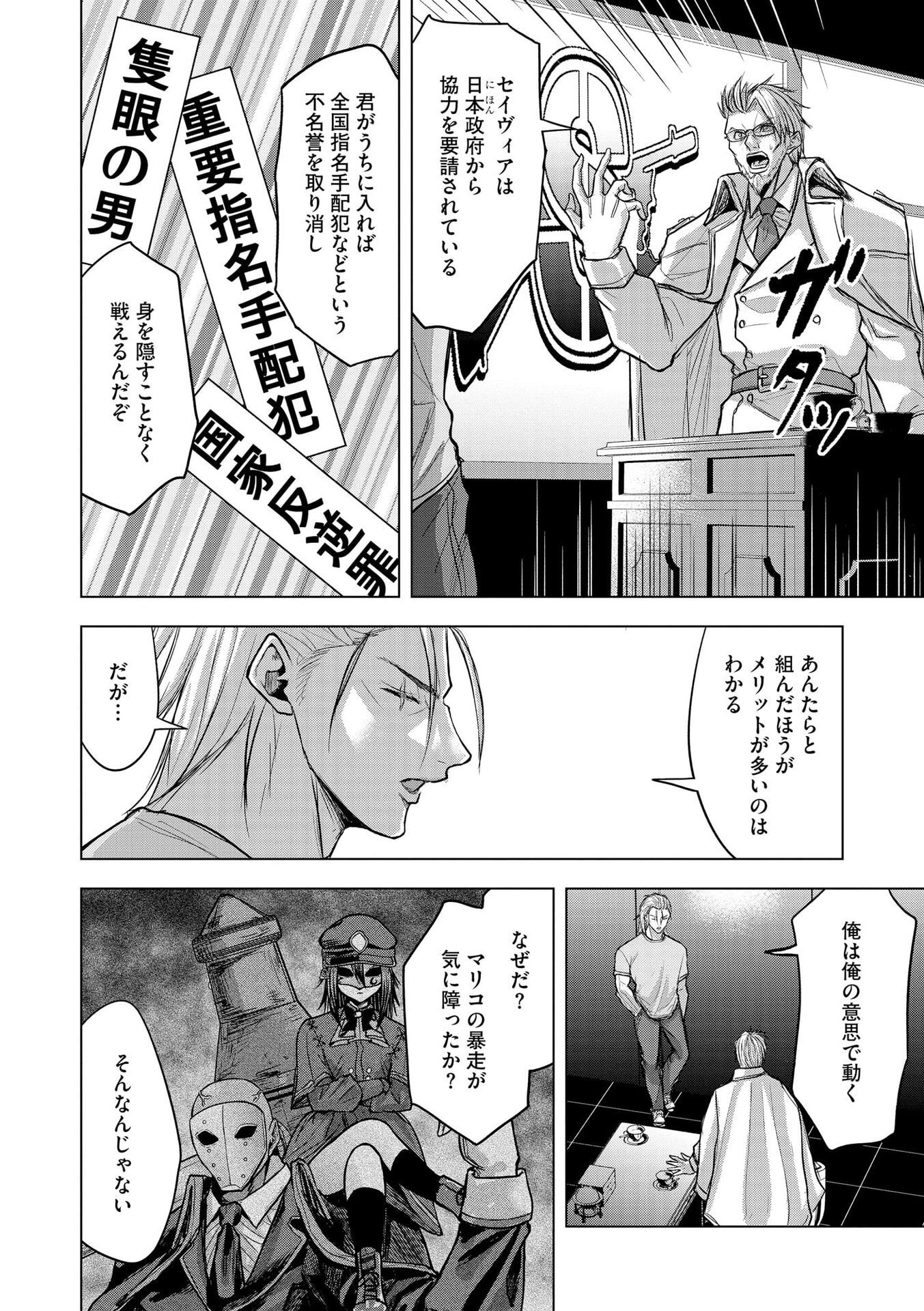 Satsujin Piero no Shitsumon Chapter 30 4ページ