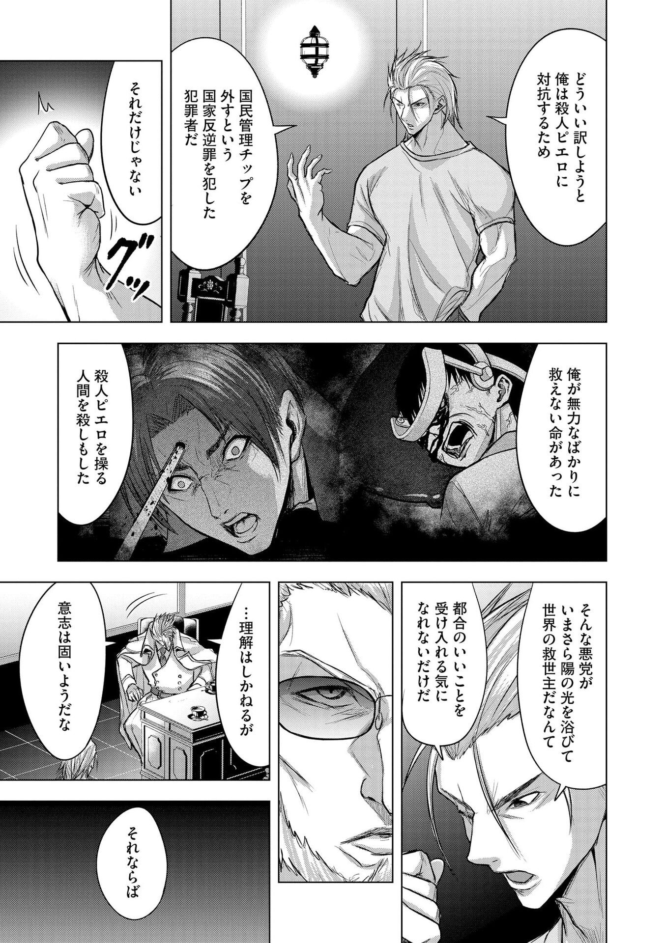 Satsujin Piero no Shitsumon Chapter 30 5ページ