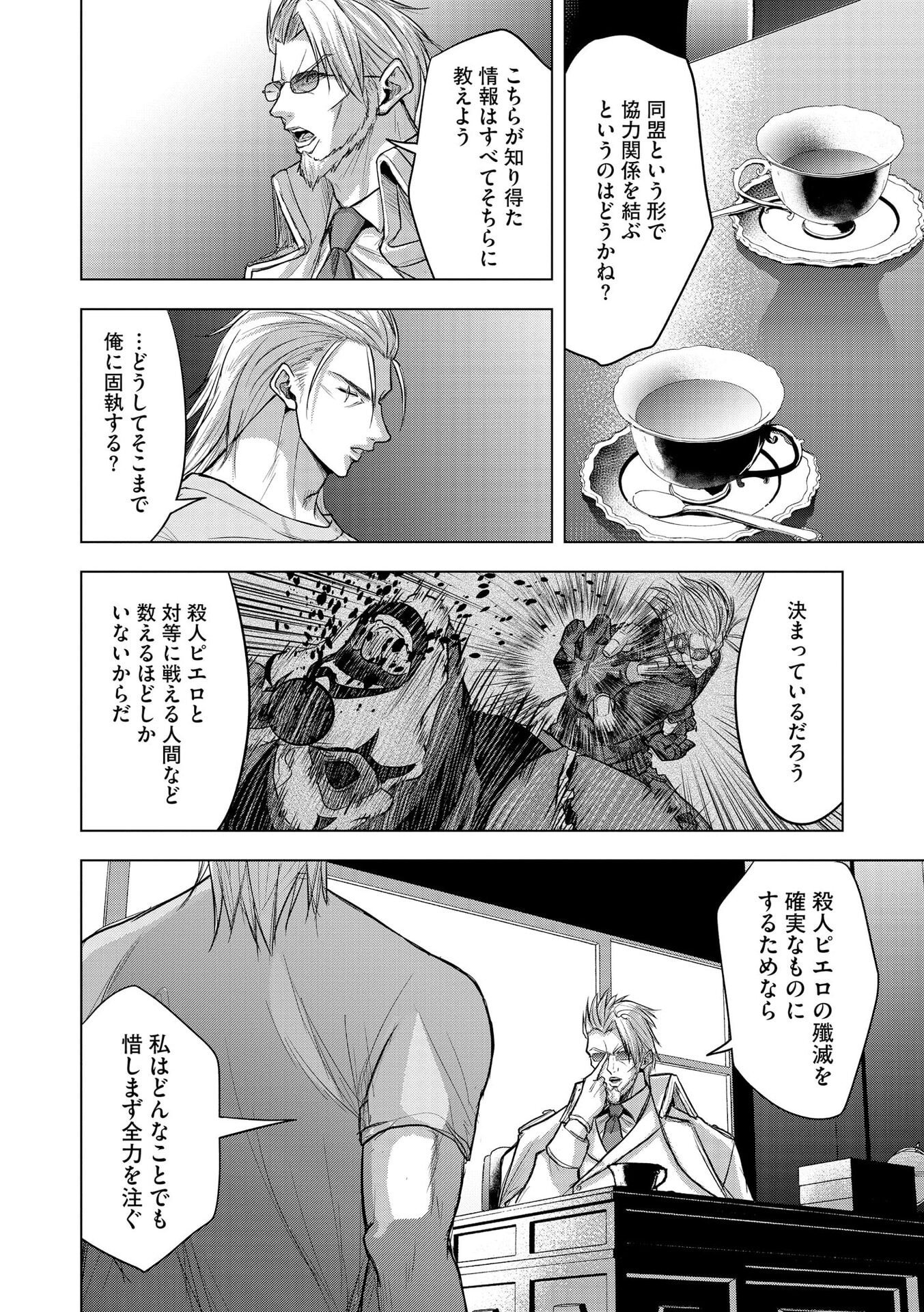 Satsujin Piero no Shitsumon Chapter 30 6ページ