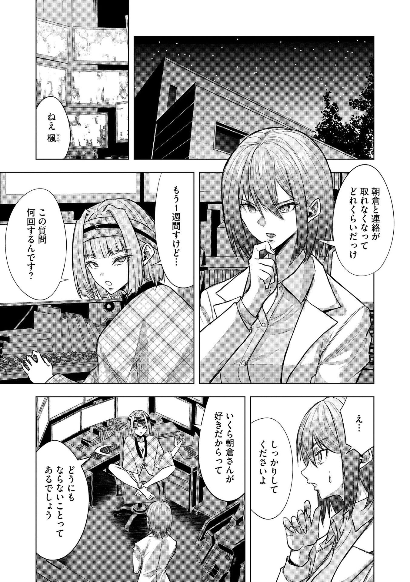 Satsujin Piero no Shitsumon Chapter 30 7ページ