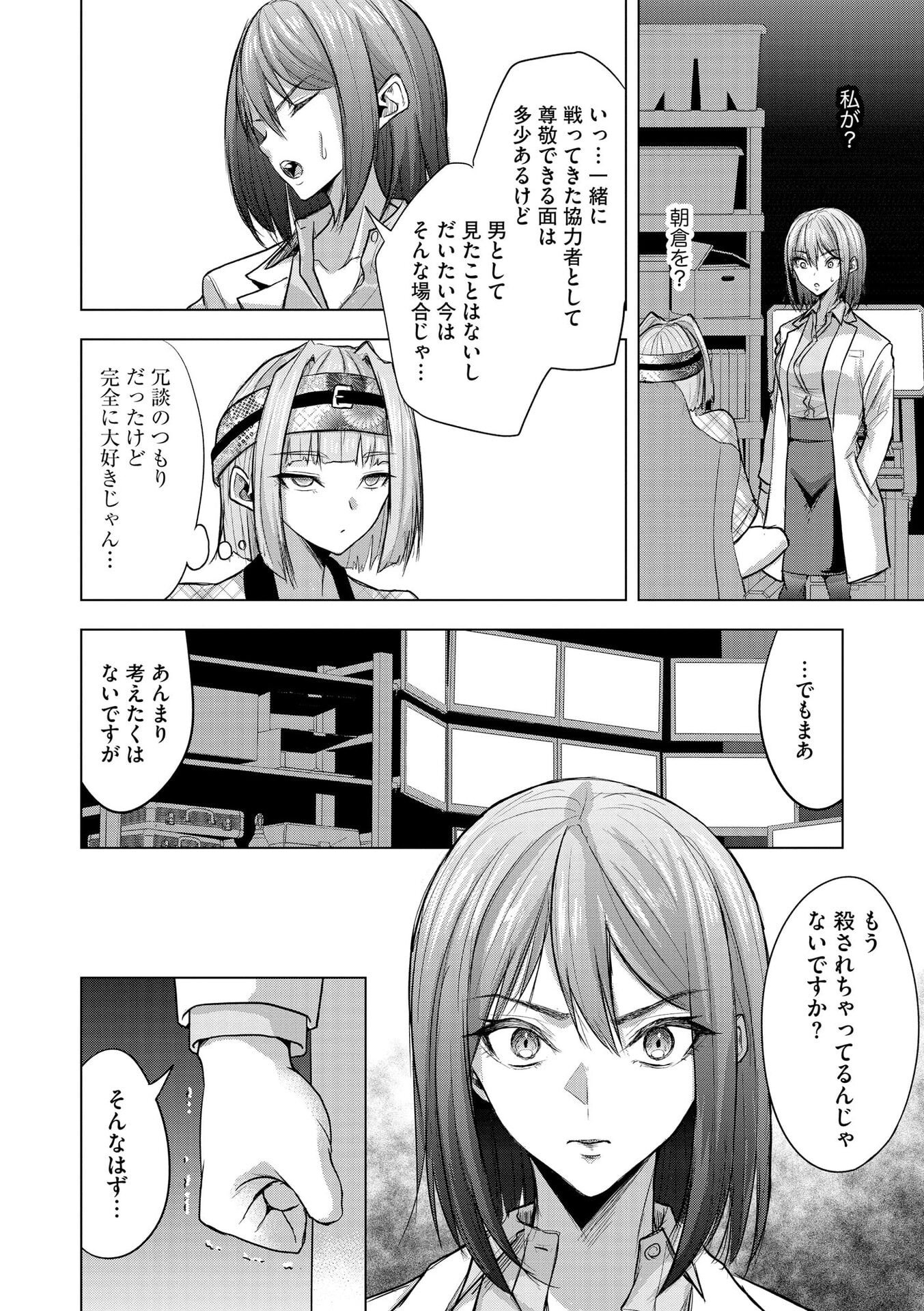 Satsujin Piero no Shitsumon Chapter 30 8ページ