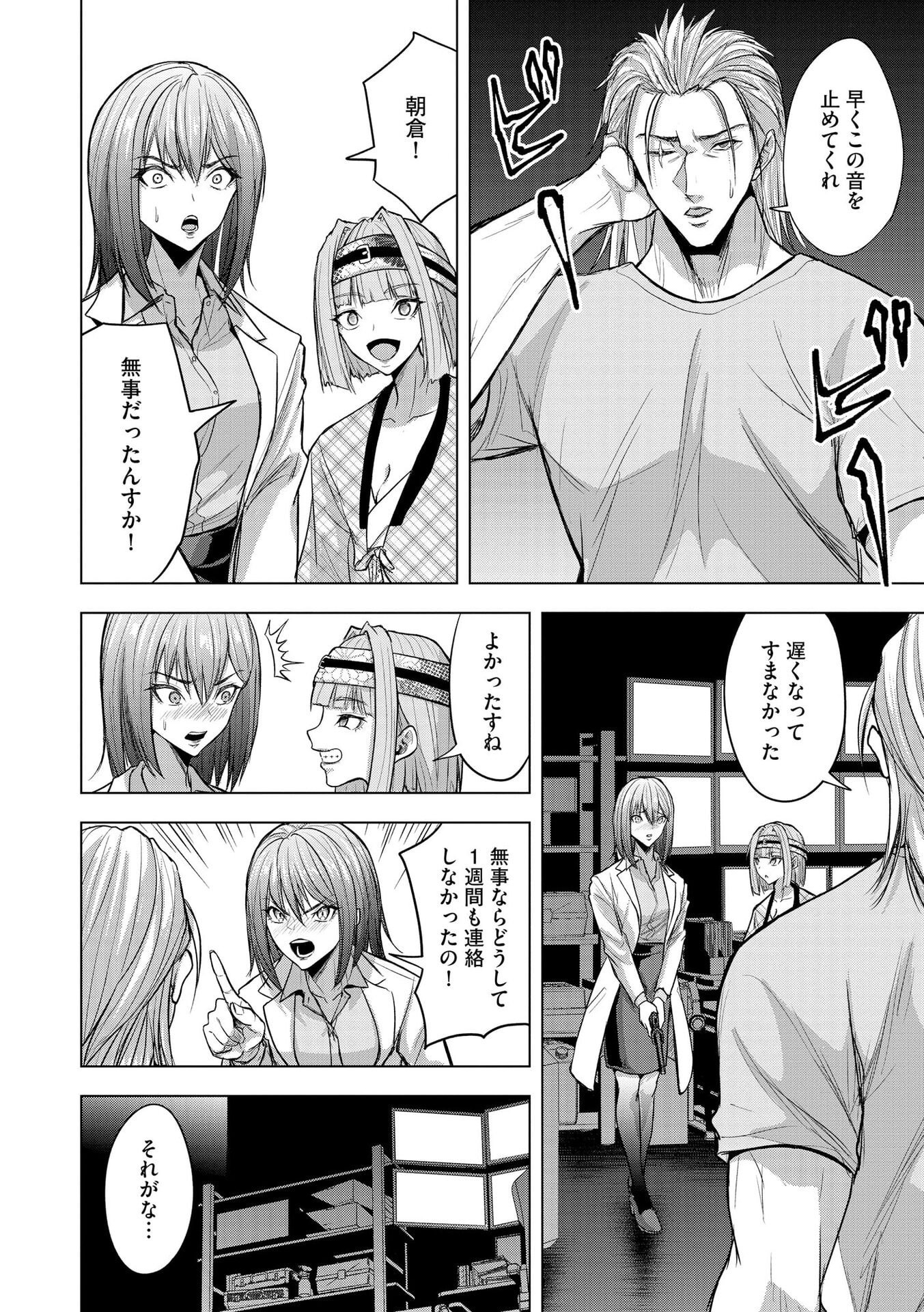 Satsujin Piero no Shitsumon Chapter 30 10ページ