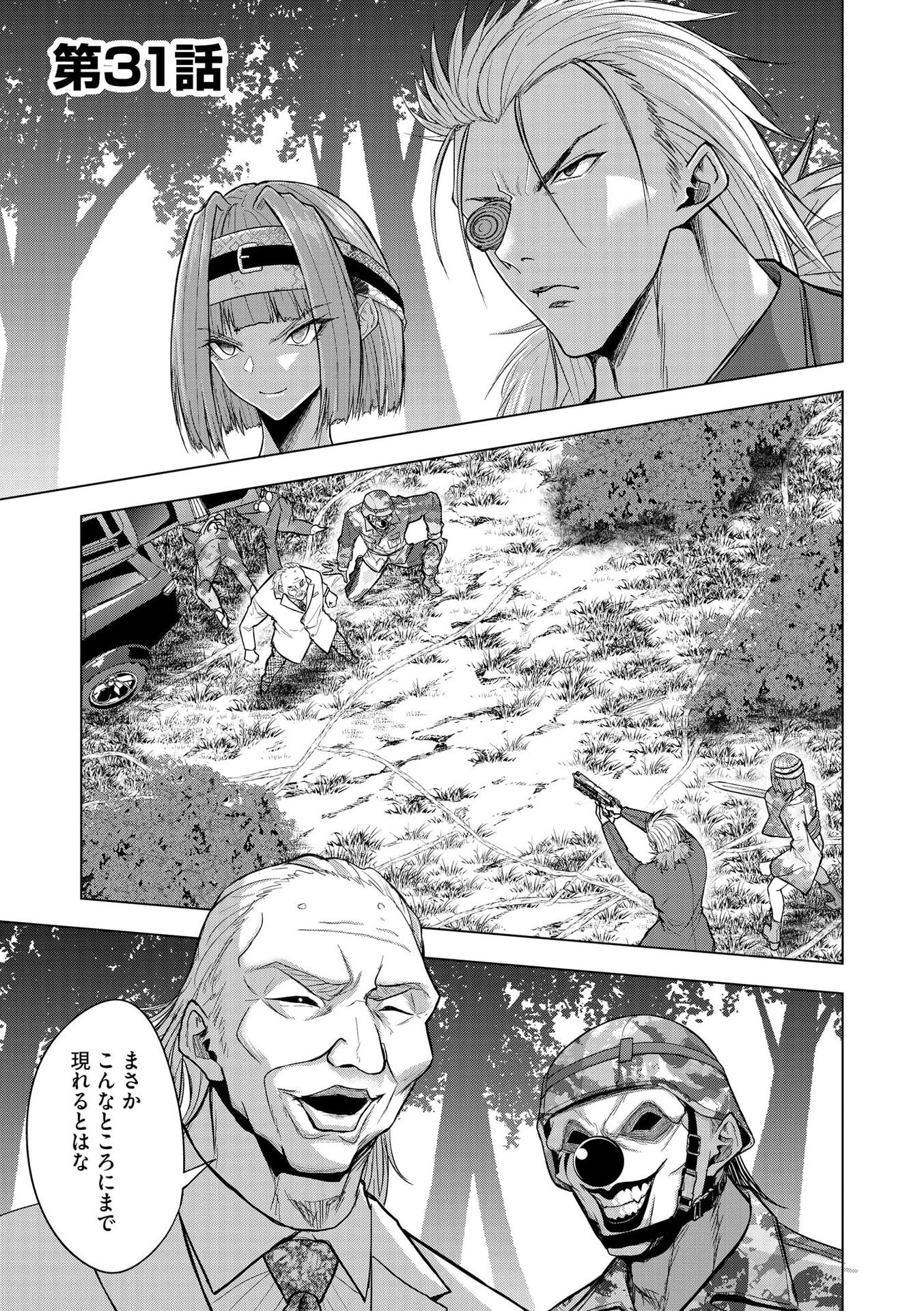 Satsujin Piero no Shitsumon Chapter 31 2ページ